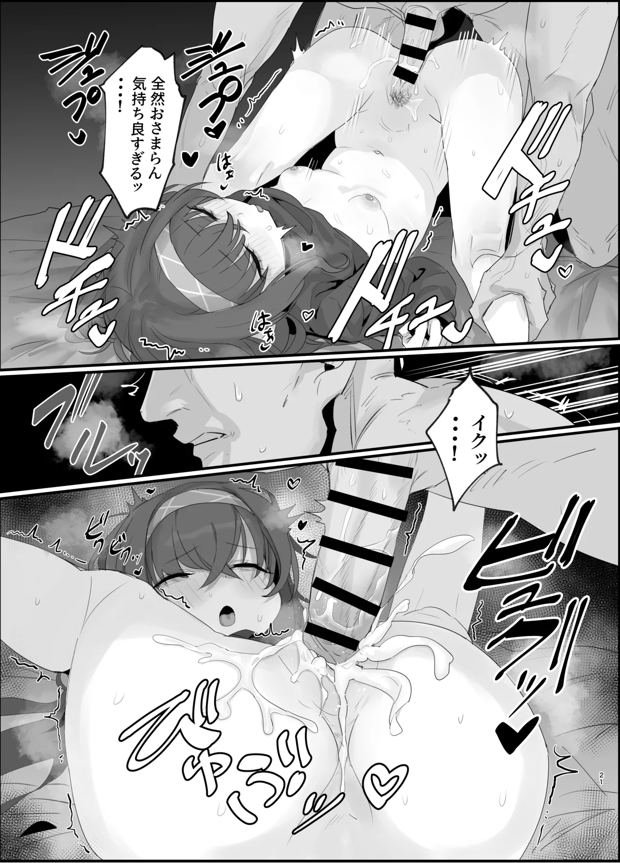 ウイにすやすやえっちするのってダメですか? - page21