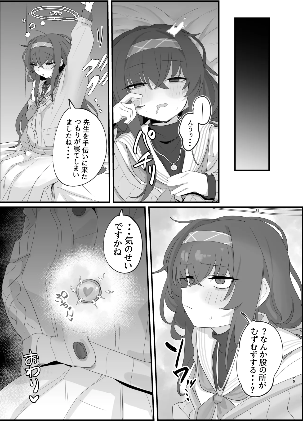 ウイにすやすやえっちするのってダメですか? - page25