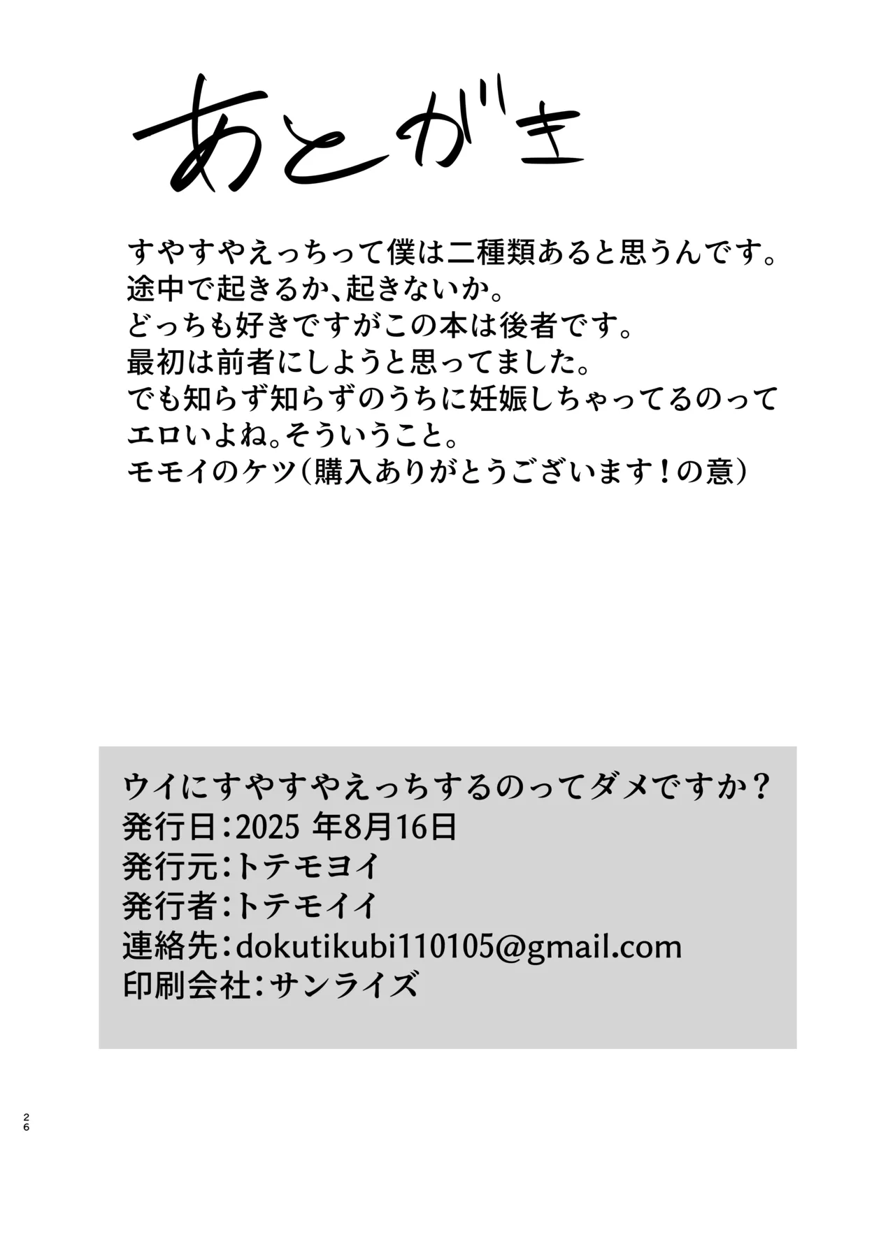 ウイにすやすやえっちするのってダメですか? - page26