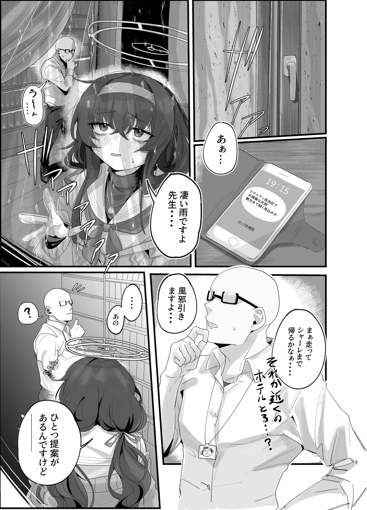 ウイにすやすやえっちするのってダメですか? - page3