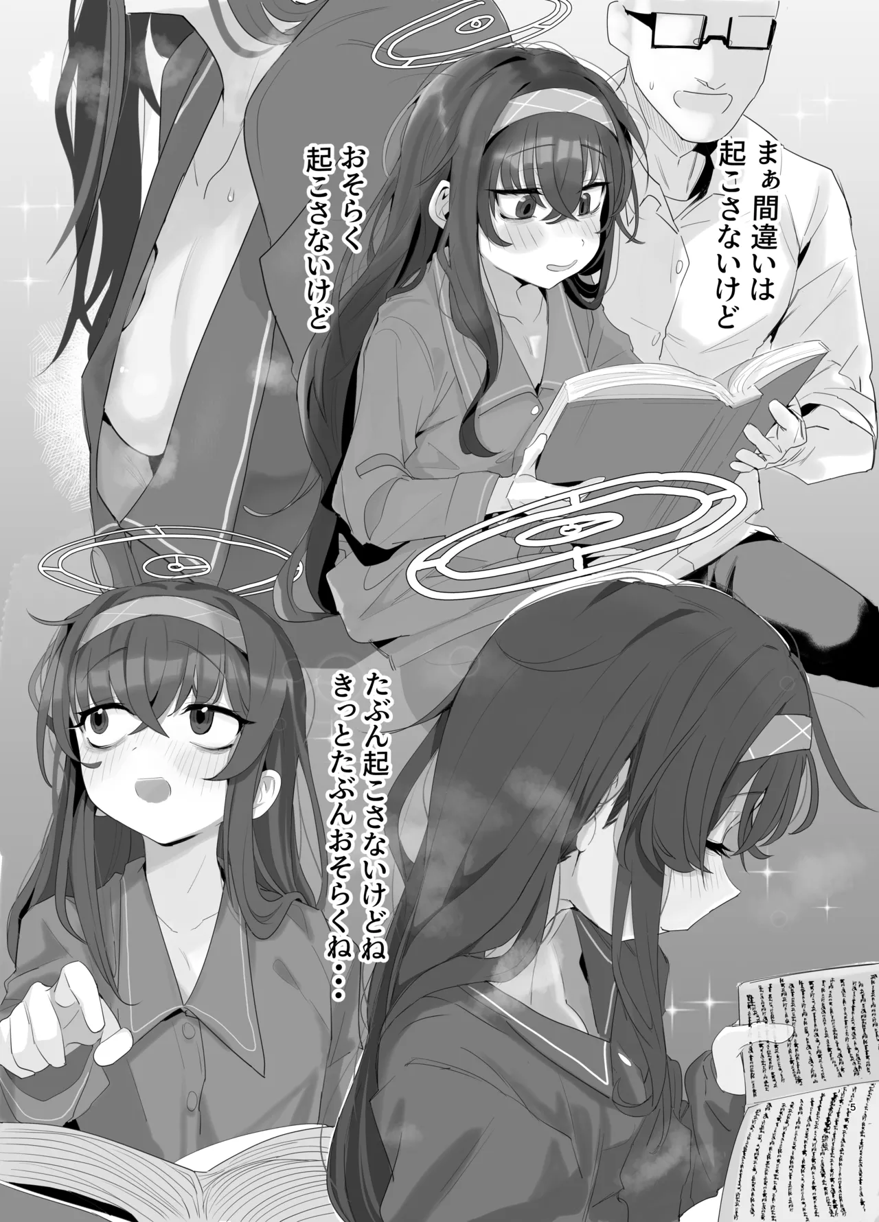 ウイにすやすやえっちするのってダメですか? - page5