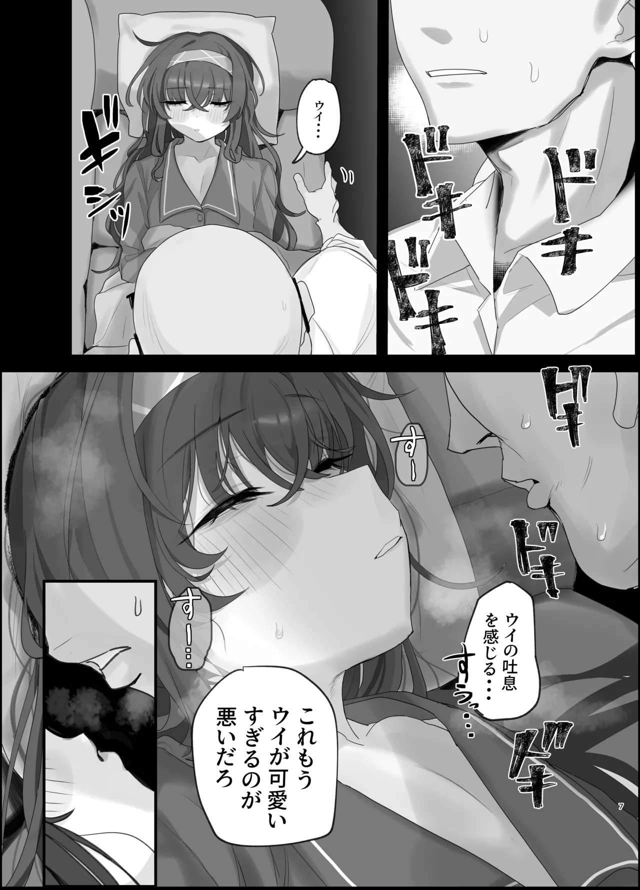 ウイにすやすやえっちするのってダメですか? - page7