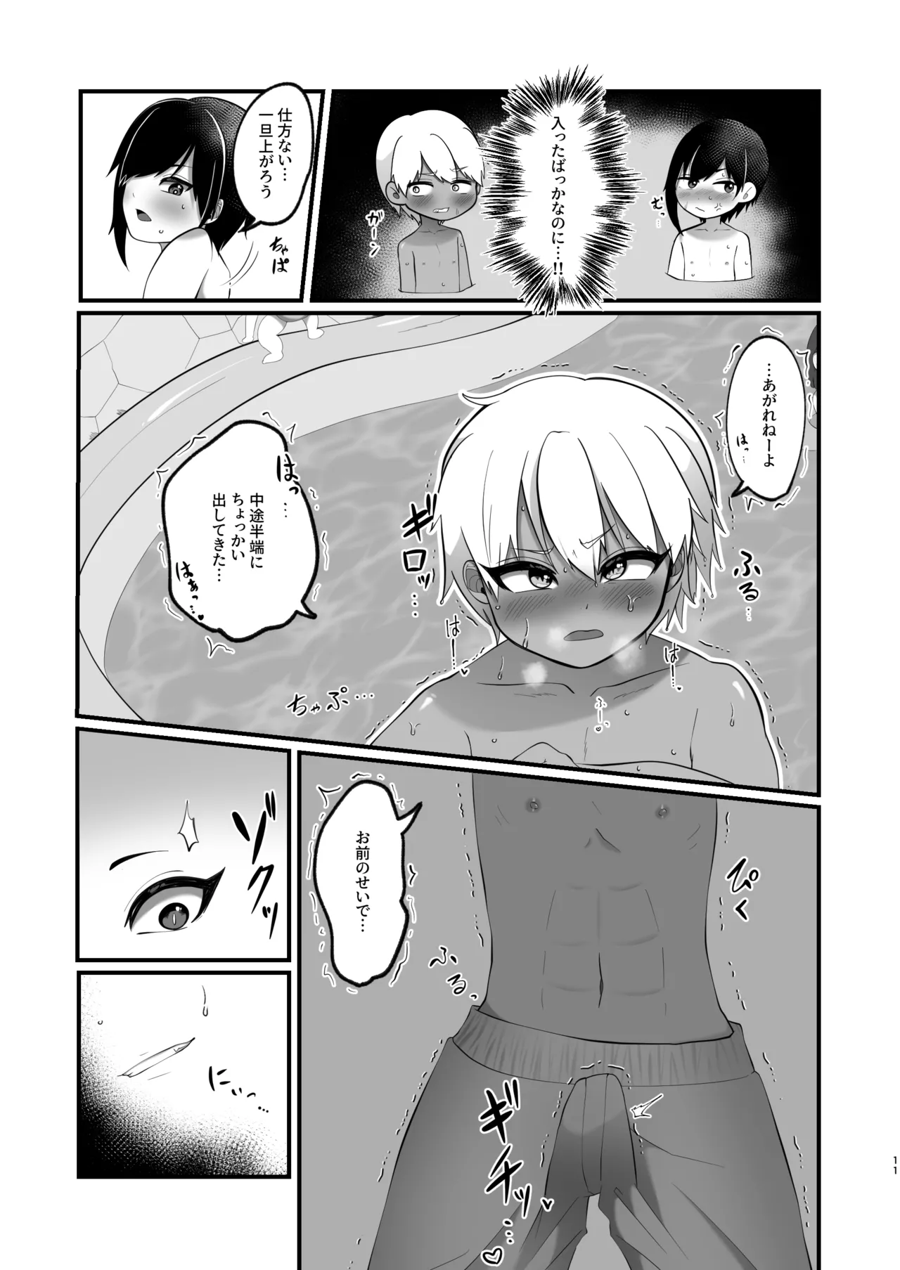 支援サイトのライメロまとめ本 - page11