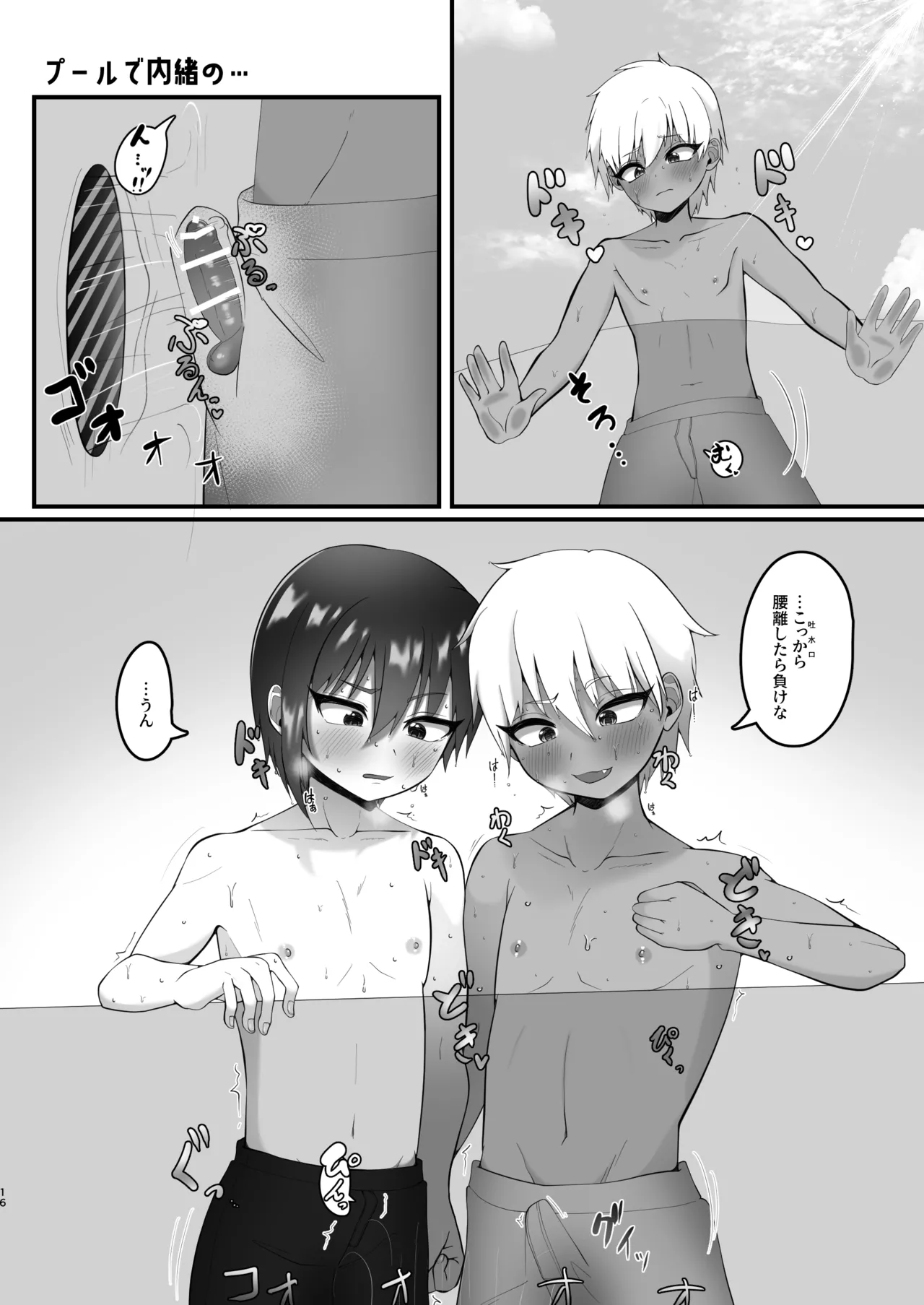 支援サイトのライメロまとめ本 - page16