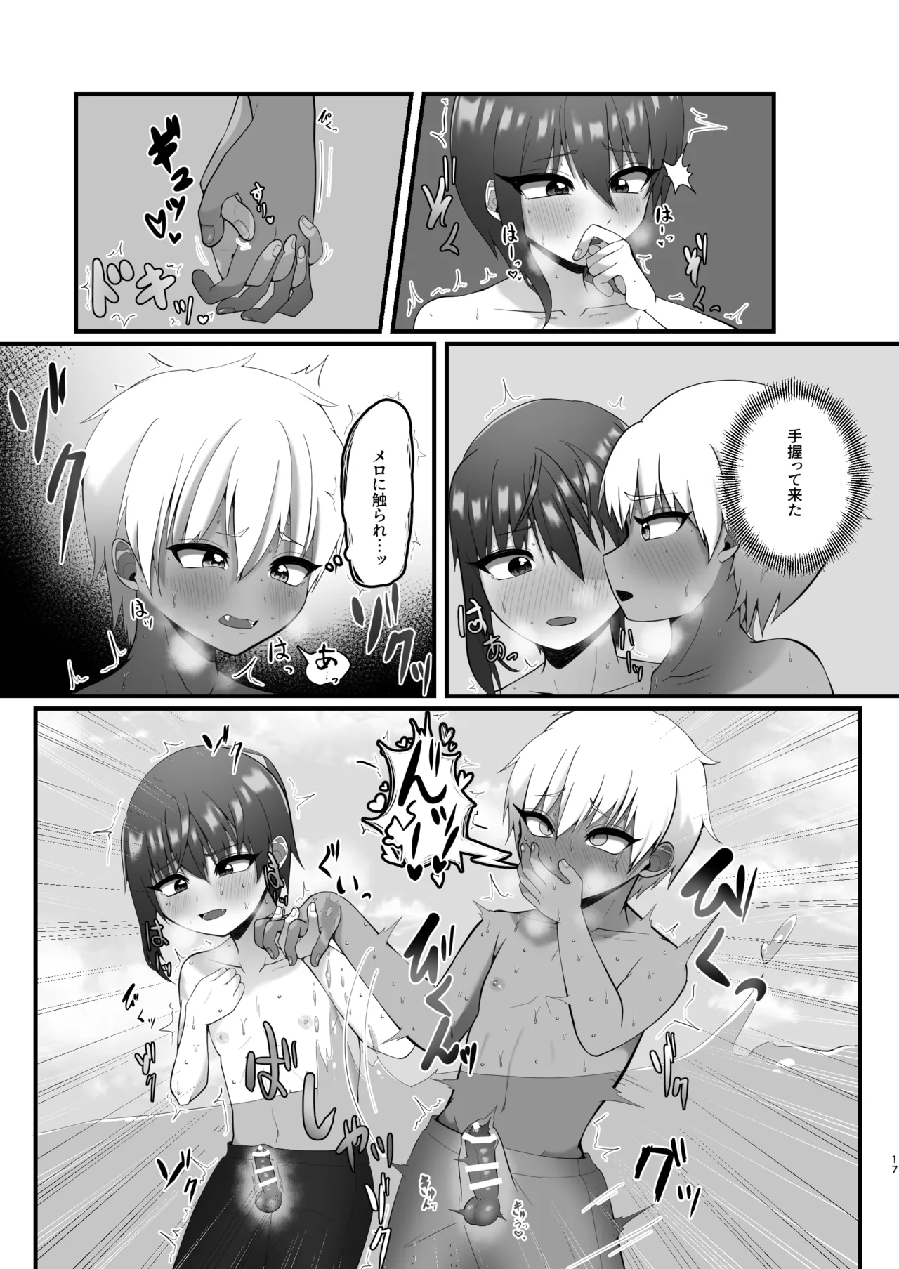 支援サイトのライメロまとめ本 - page17