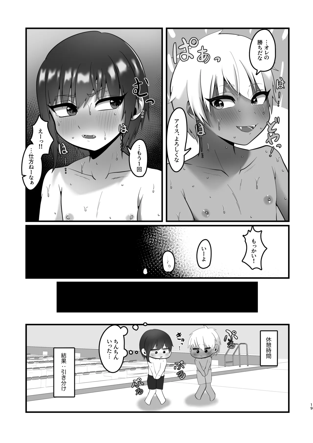 支援サイトのライメロまとめ本 - page19