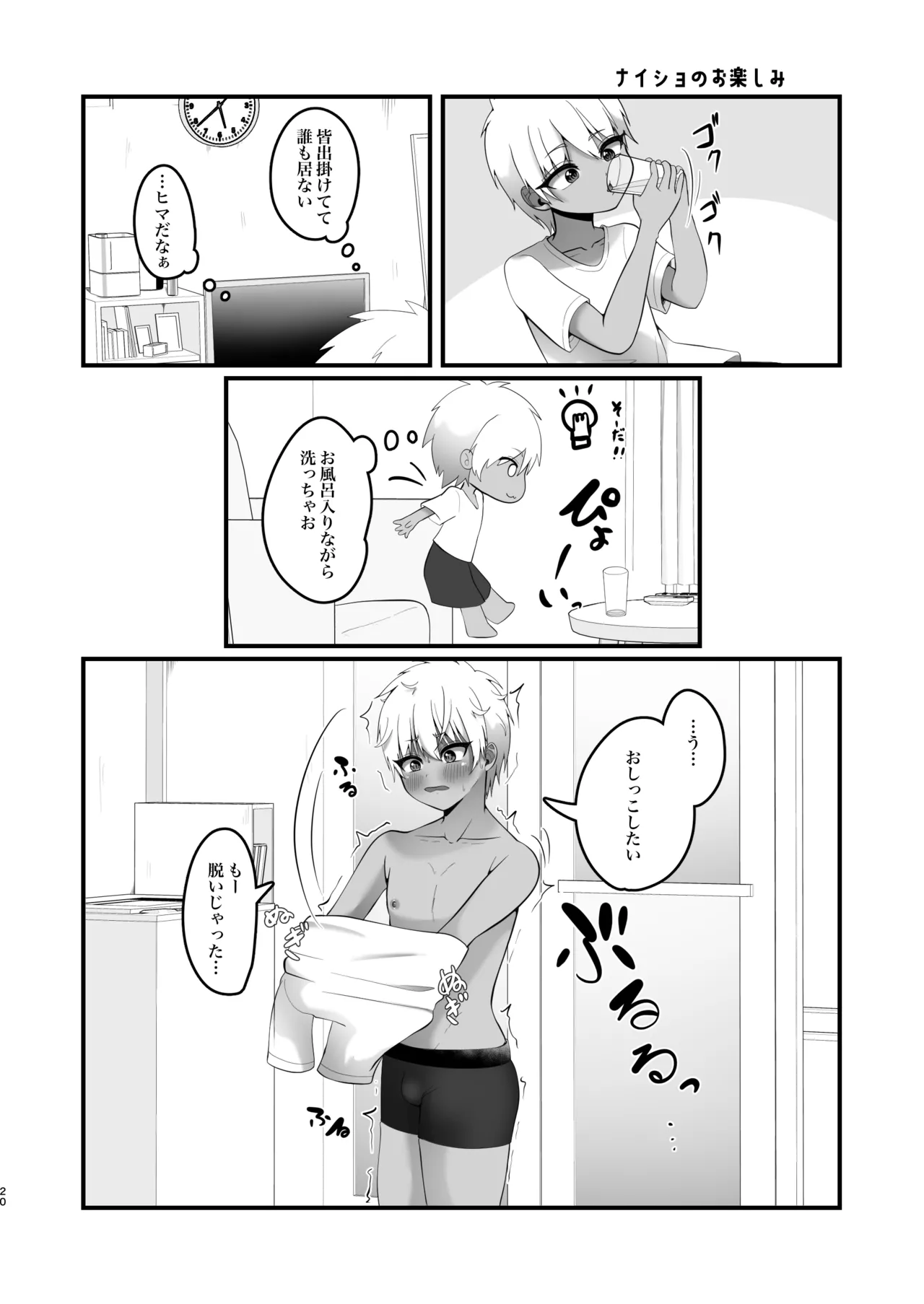 支援サイトのライメロまとめ本 - page20