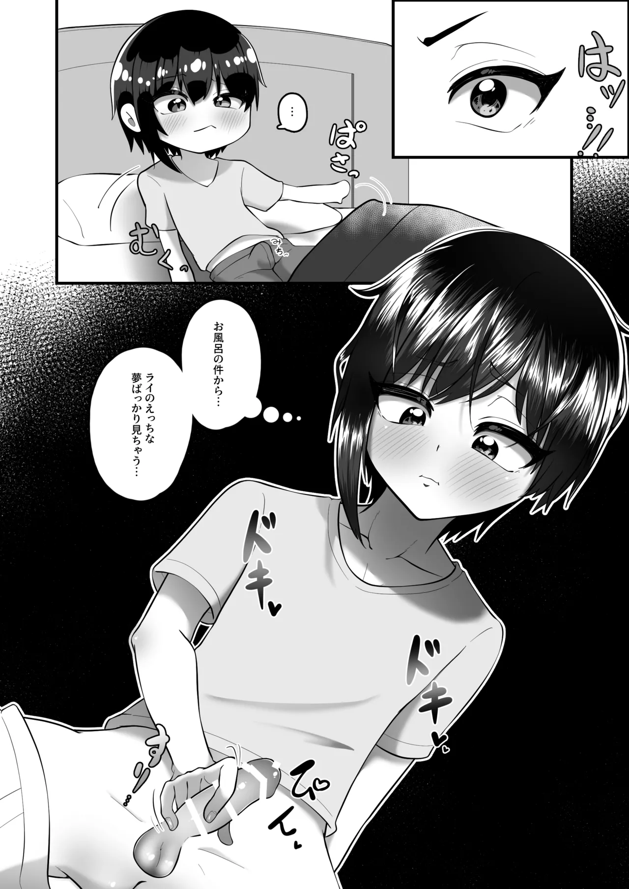支援サイトのライメロまとめ本 - page23