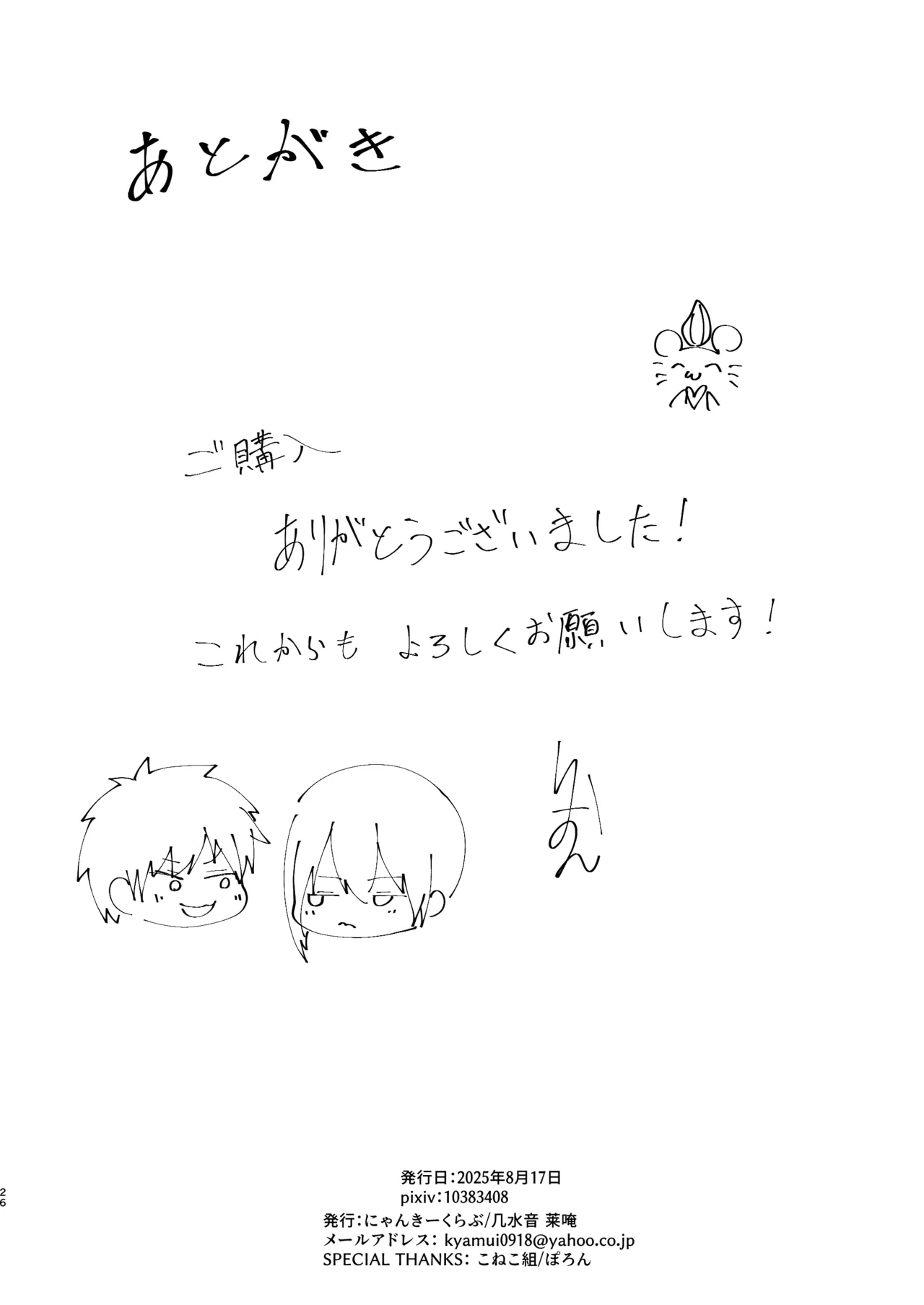 支援サイトのライメロまとめ本 - page26