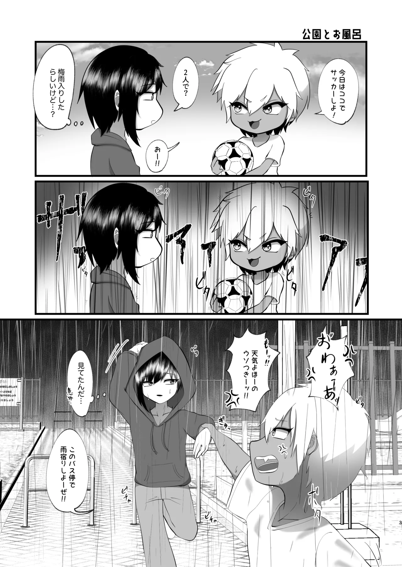 支援サイトのライメロまとめ本 - page3