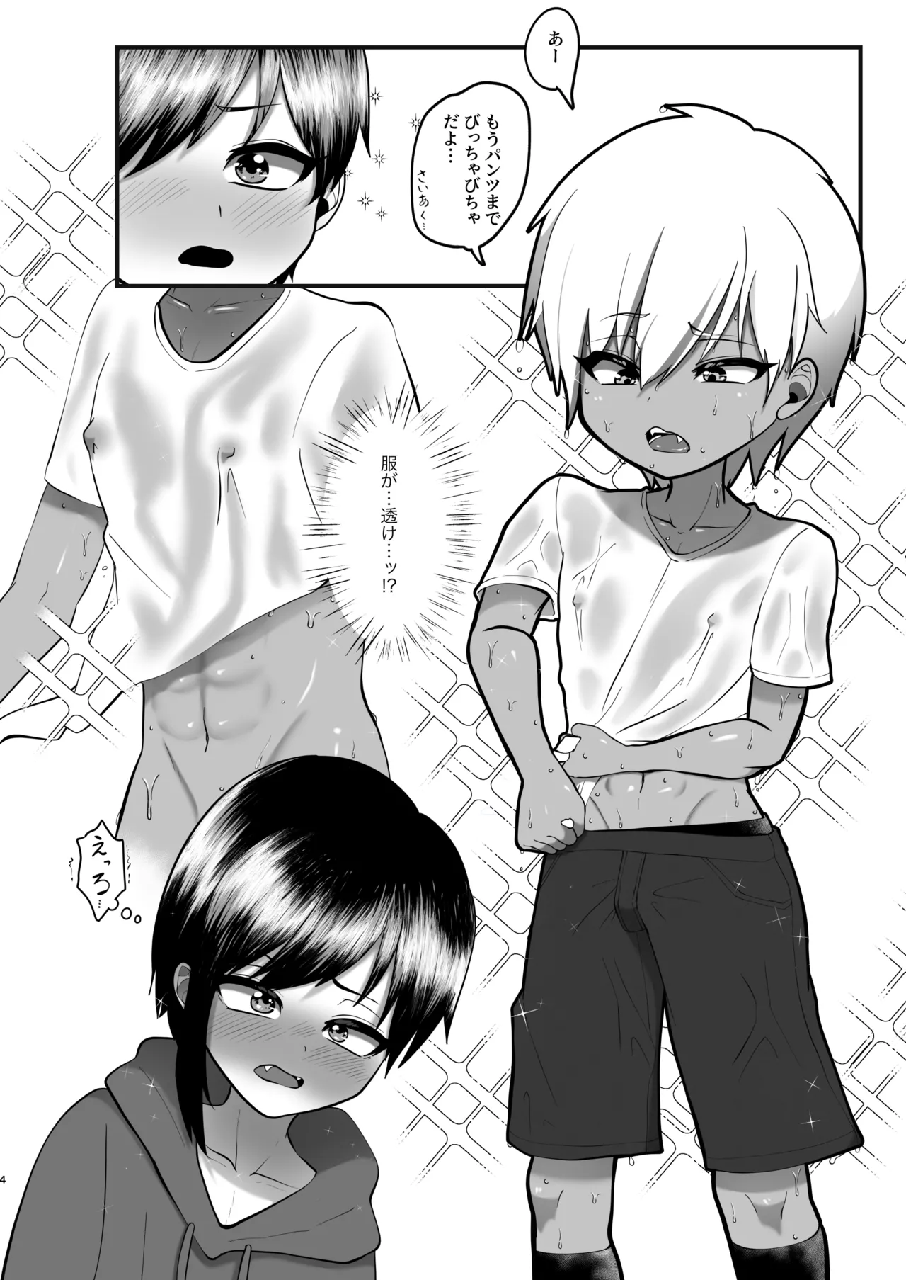 支援サイトのライメロまとめ本 - page4