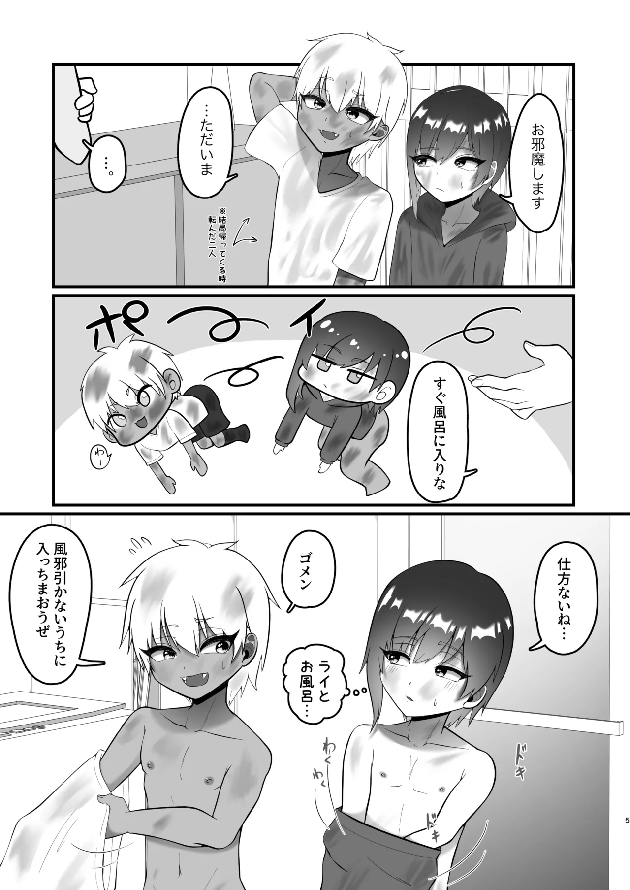 支援サイトのライメロまとめ本 - page5