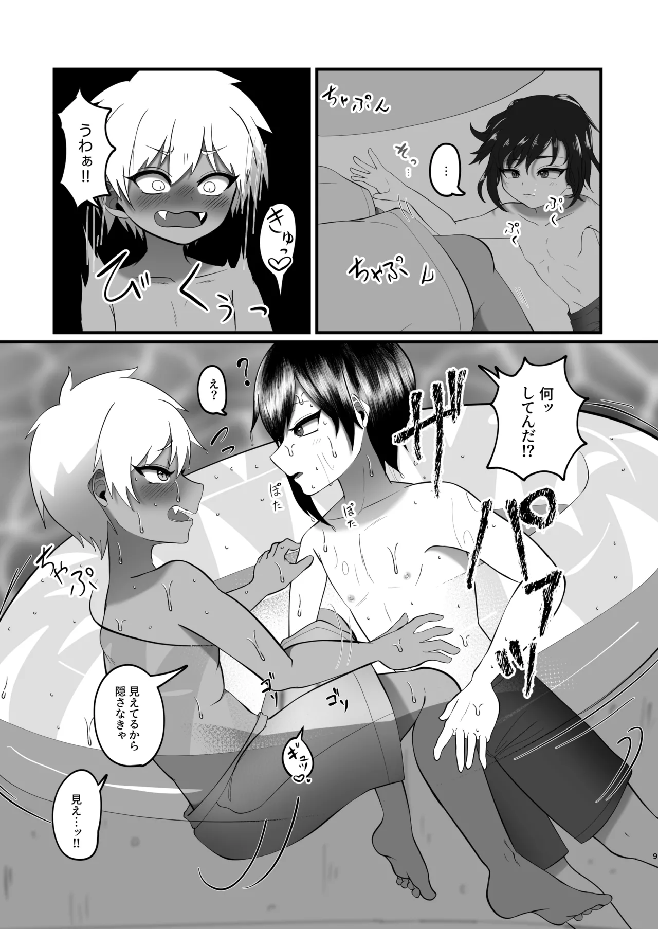 支援サイトのライメロまとめ本 - page9