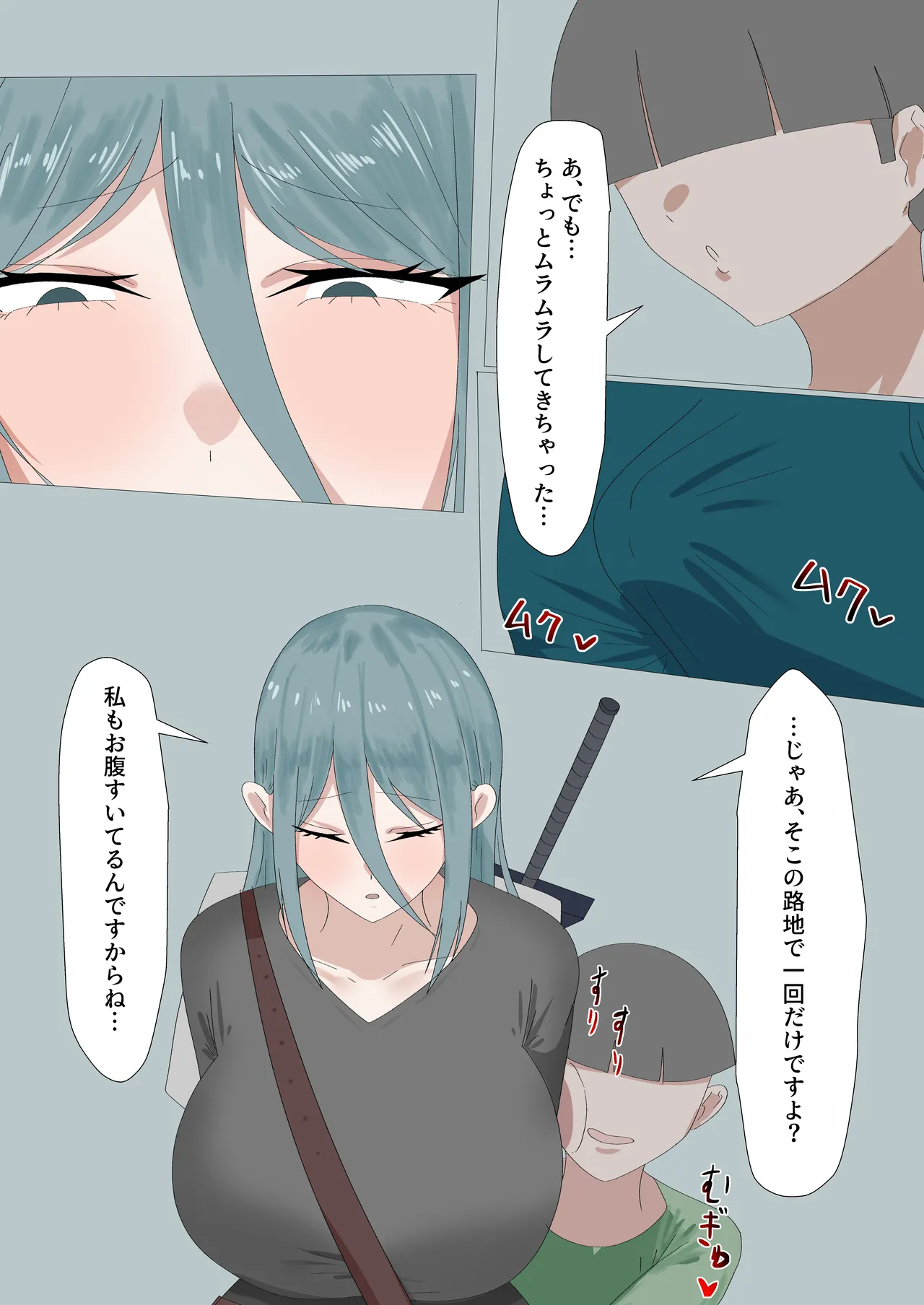 異世界ショタおね - page10