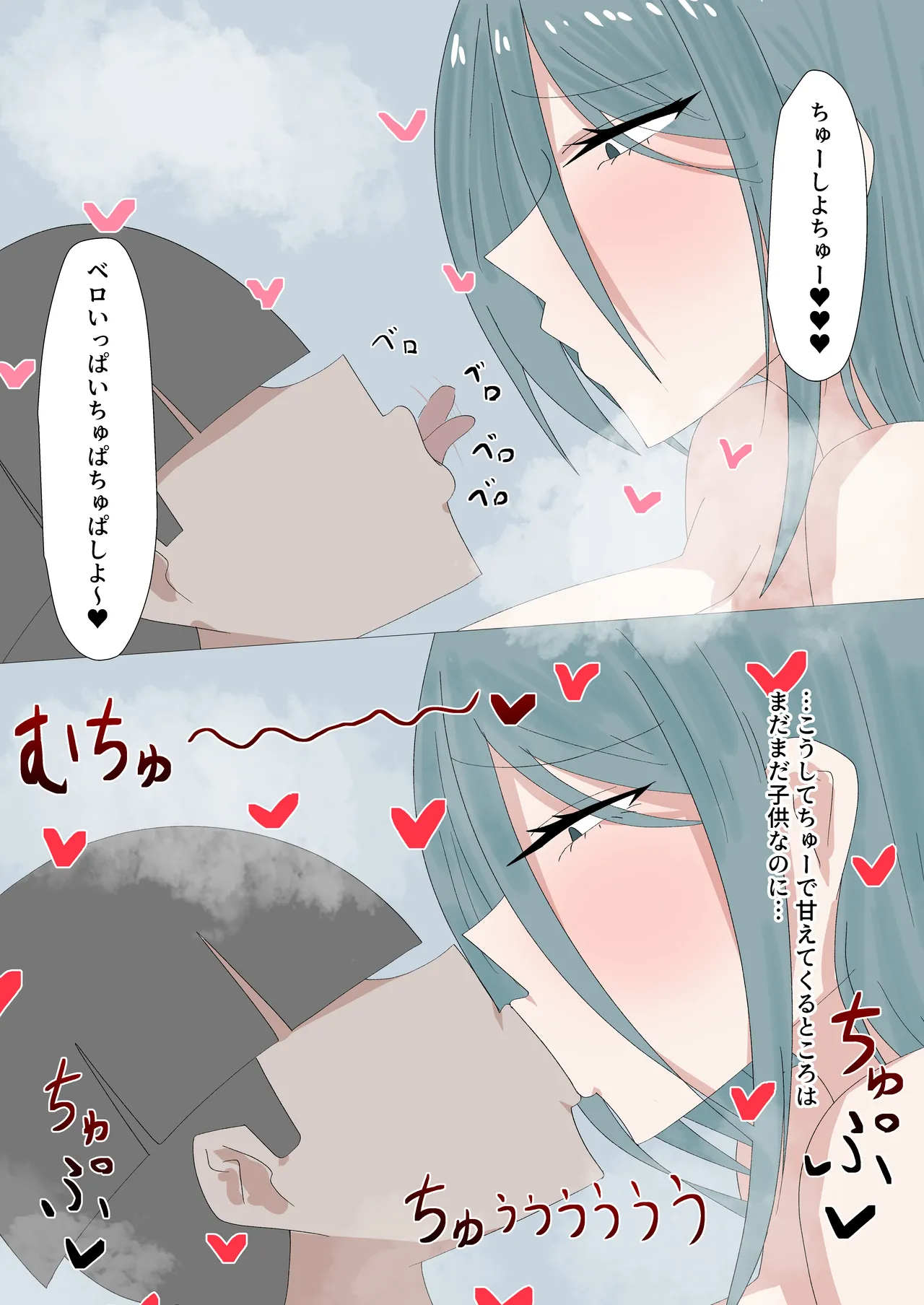 異世界ショタおね - page16