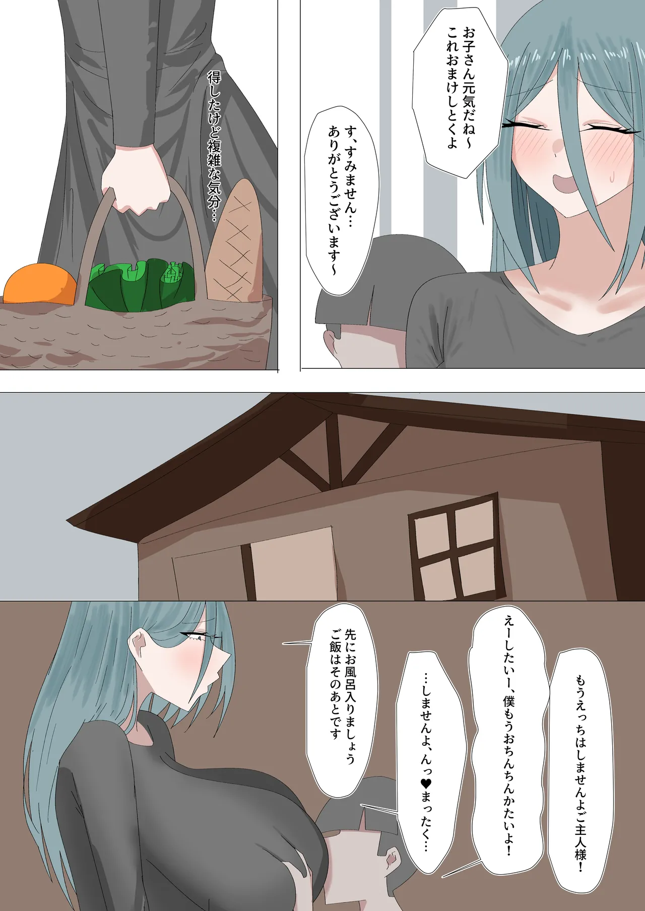 異世界ショタおね - page24