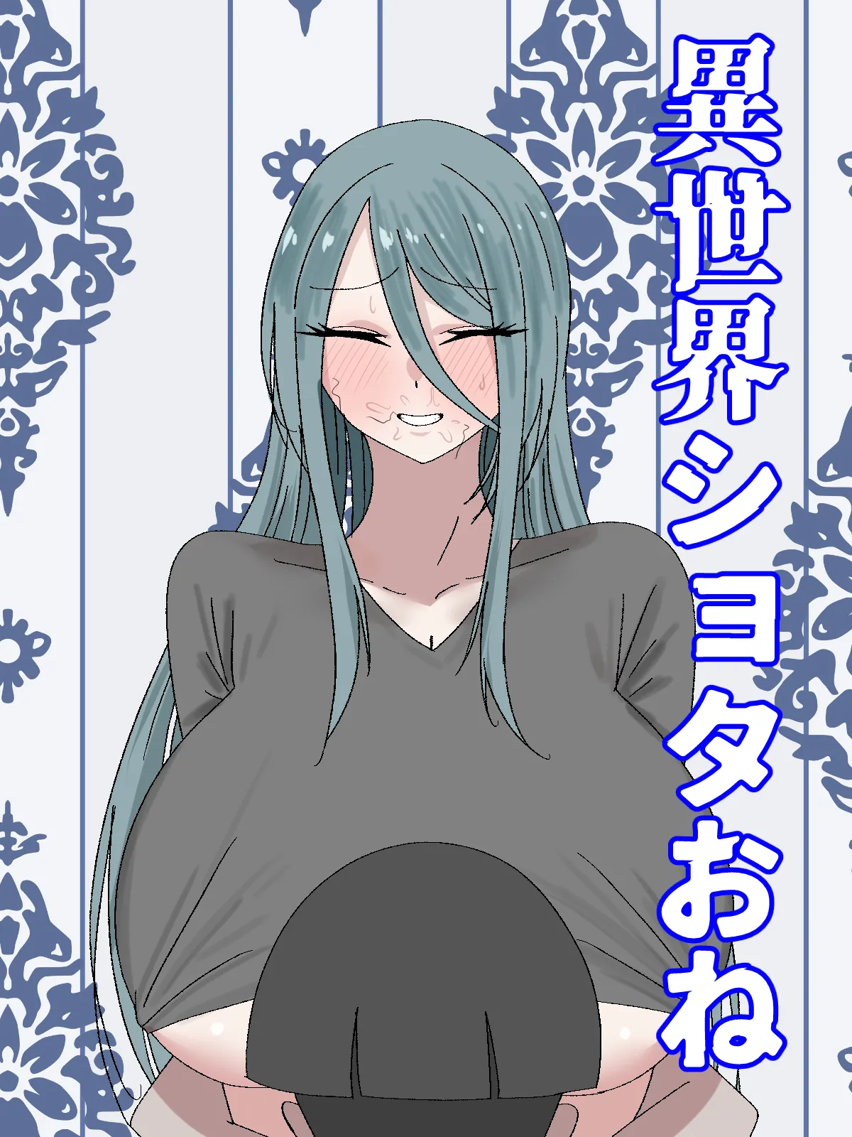 異世界ショタおね - page26