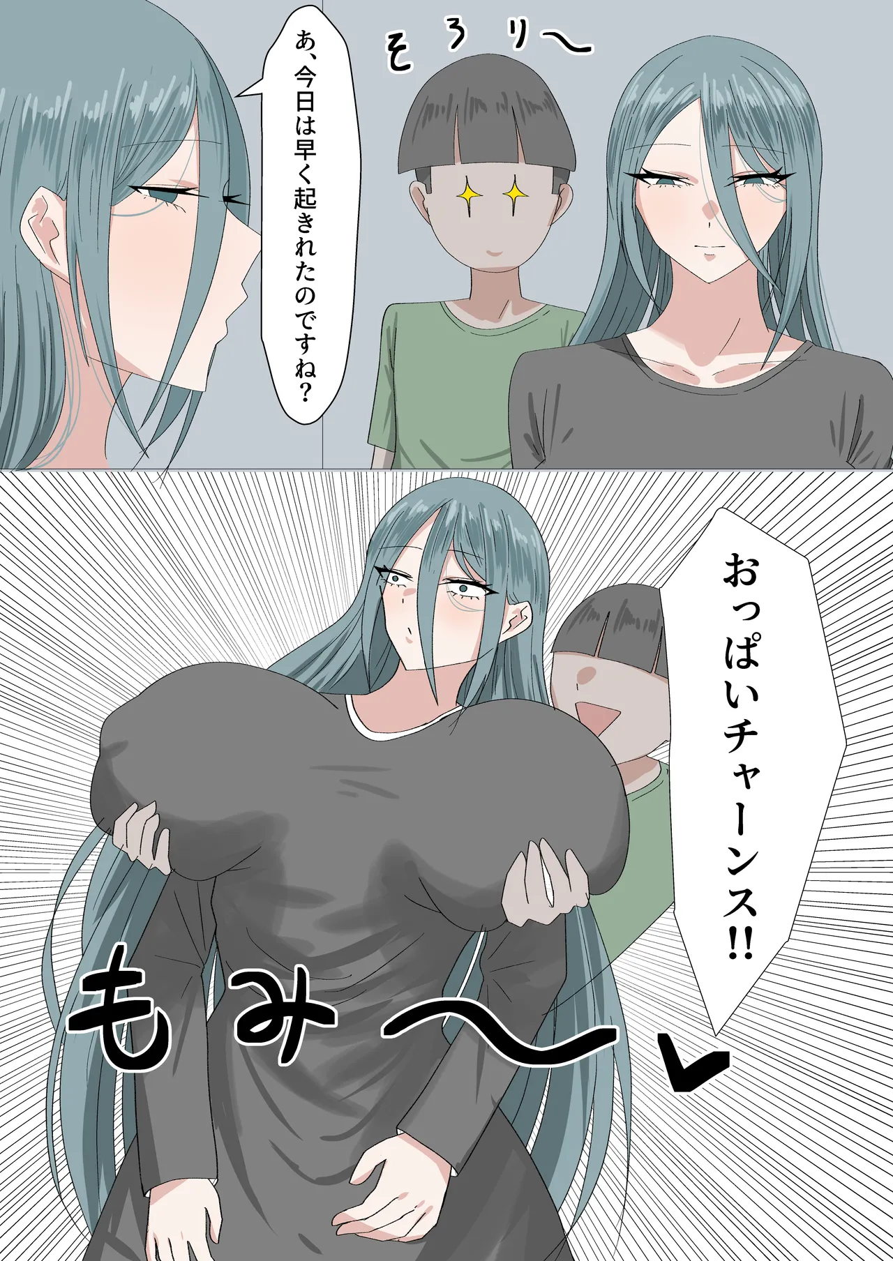 異世界ショタおね - page3