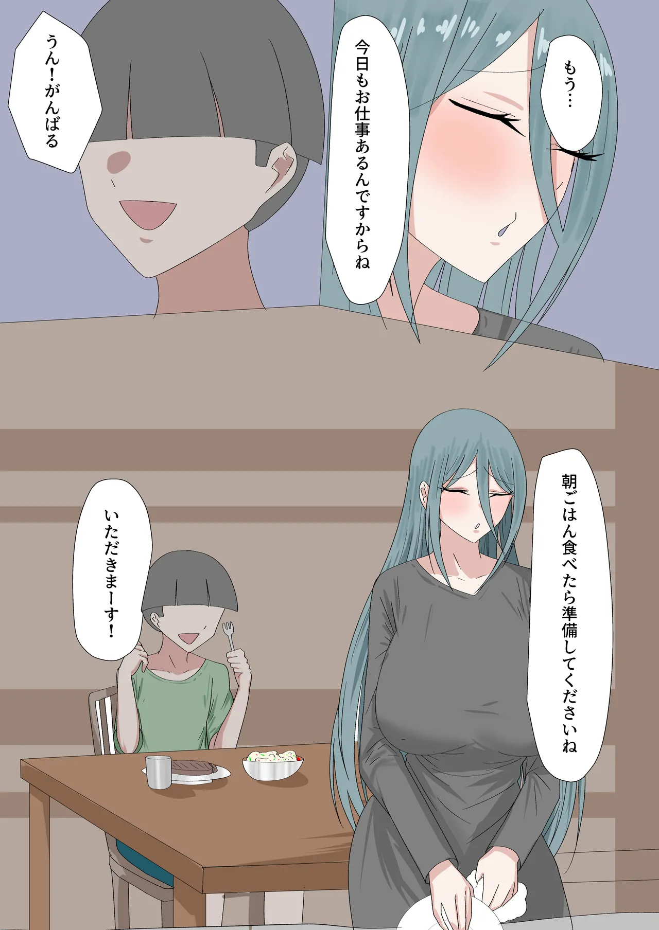異世界ショタおね - page7