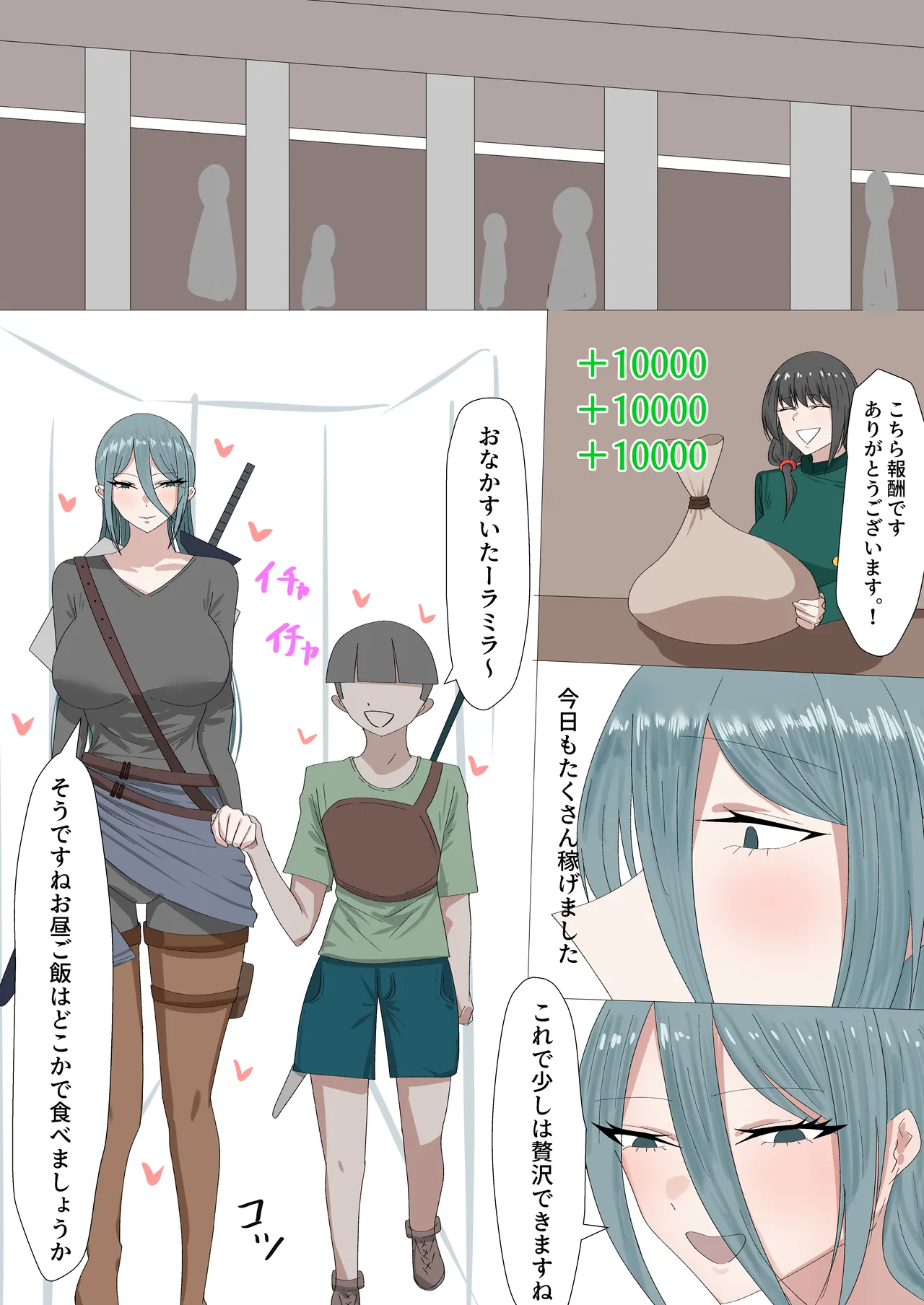 異世界ショタおね - page9