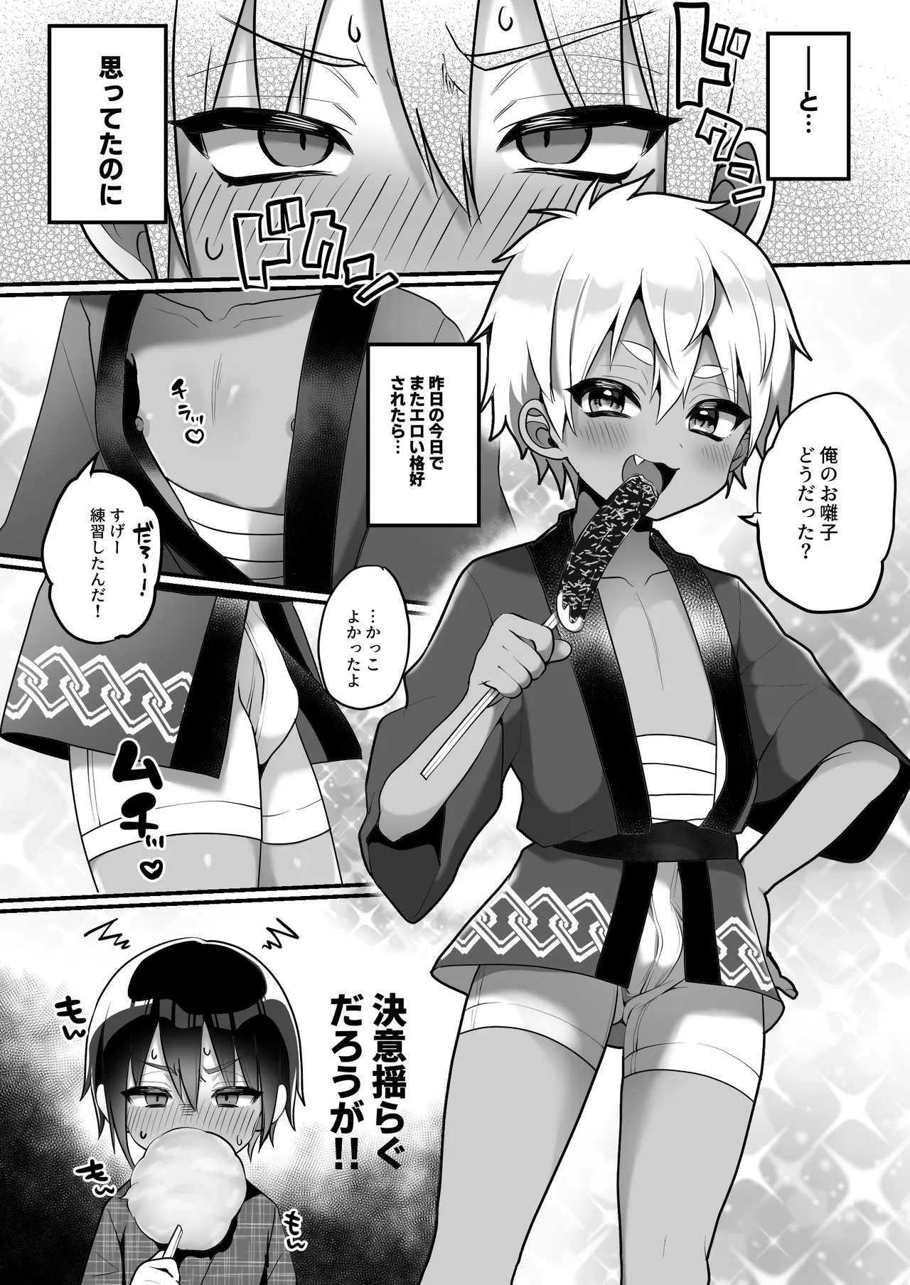 ふたりのなつやすみ - page10
