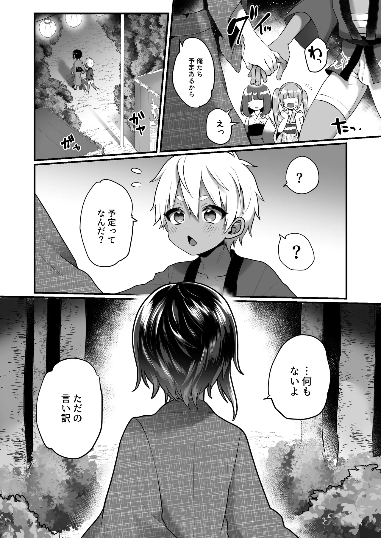 ふたりのなつやすみ - page12