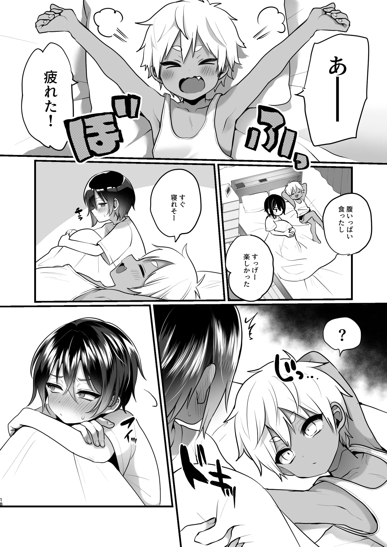 ふたりのなつやすみ - page18