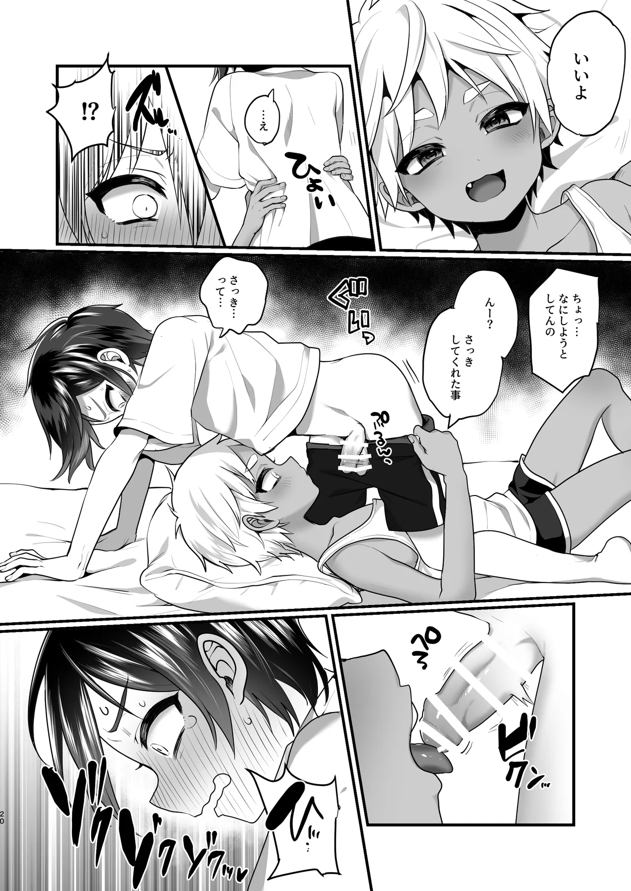ふたりのなつやすみ - page20