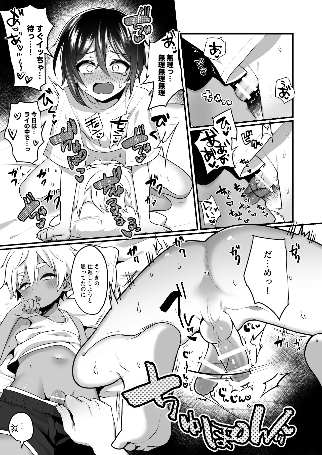 ふたりのなつやすみ - page21