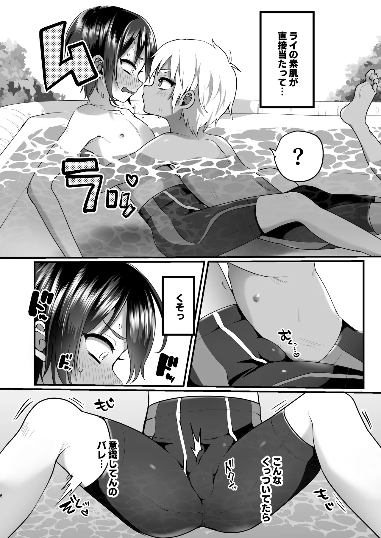 ふたりのなつやすみ - page6