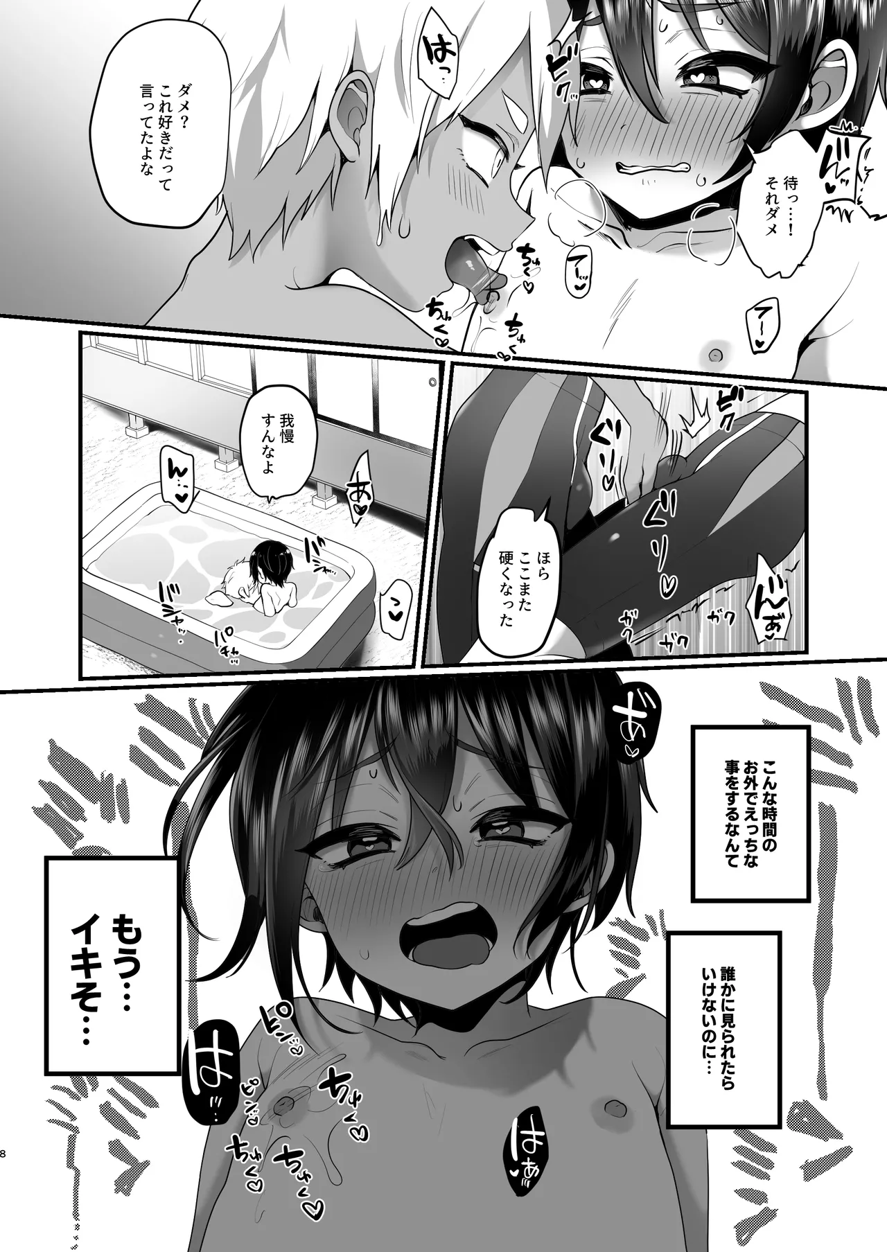 ふたりのなつやすみ - page8