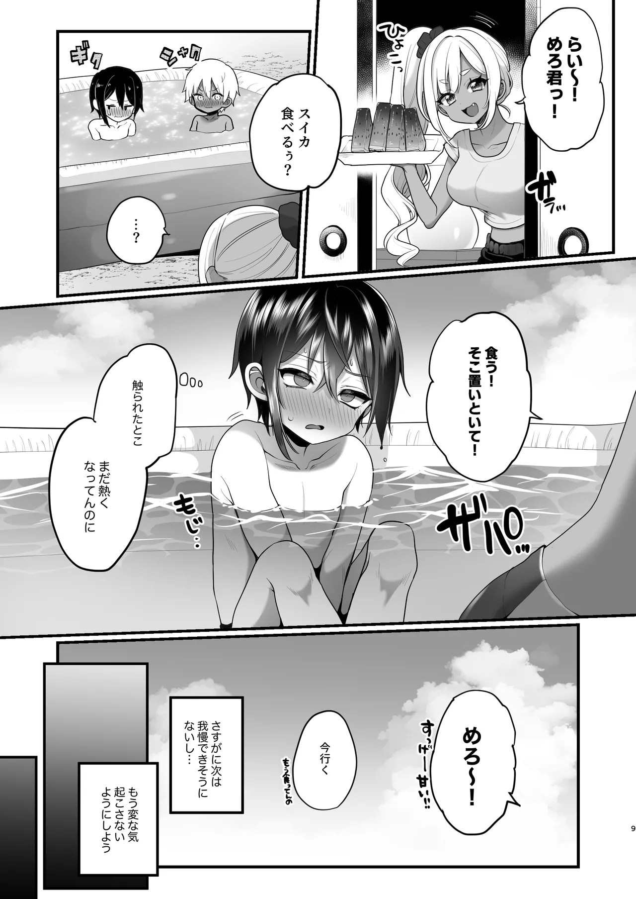 ふたりのなつやすみ - page9