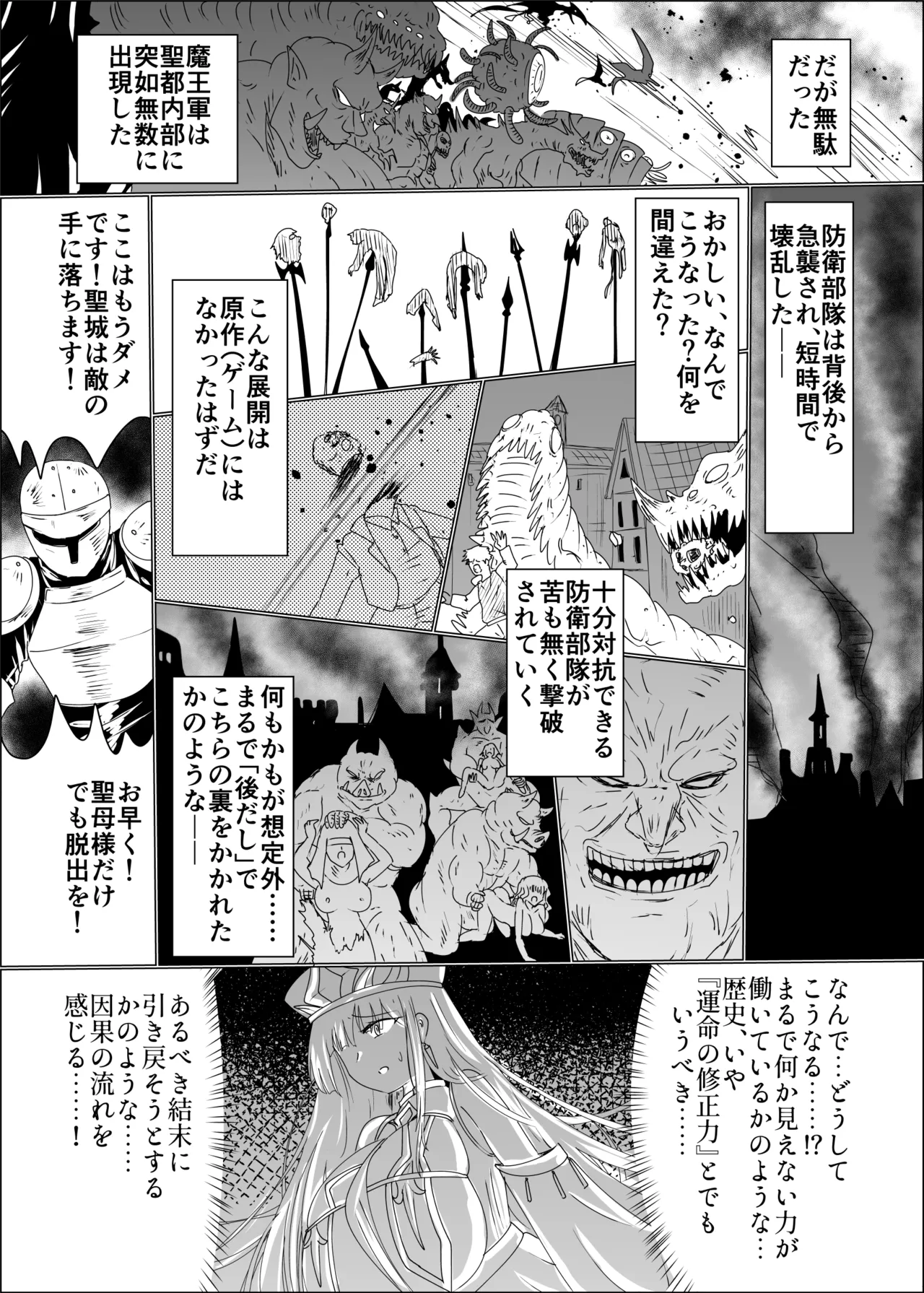 TS聖母転生 - page23