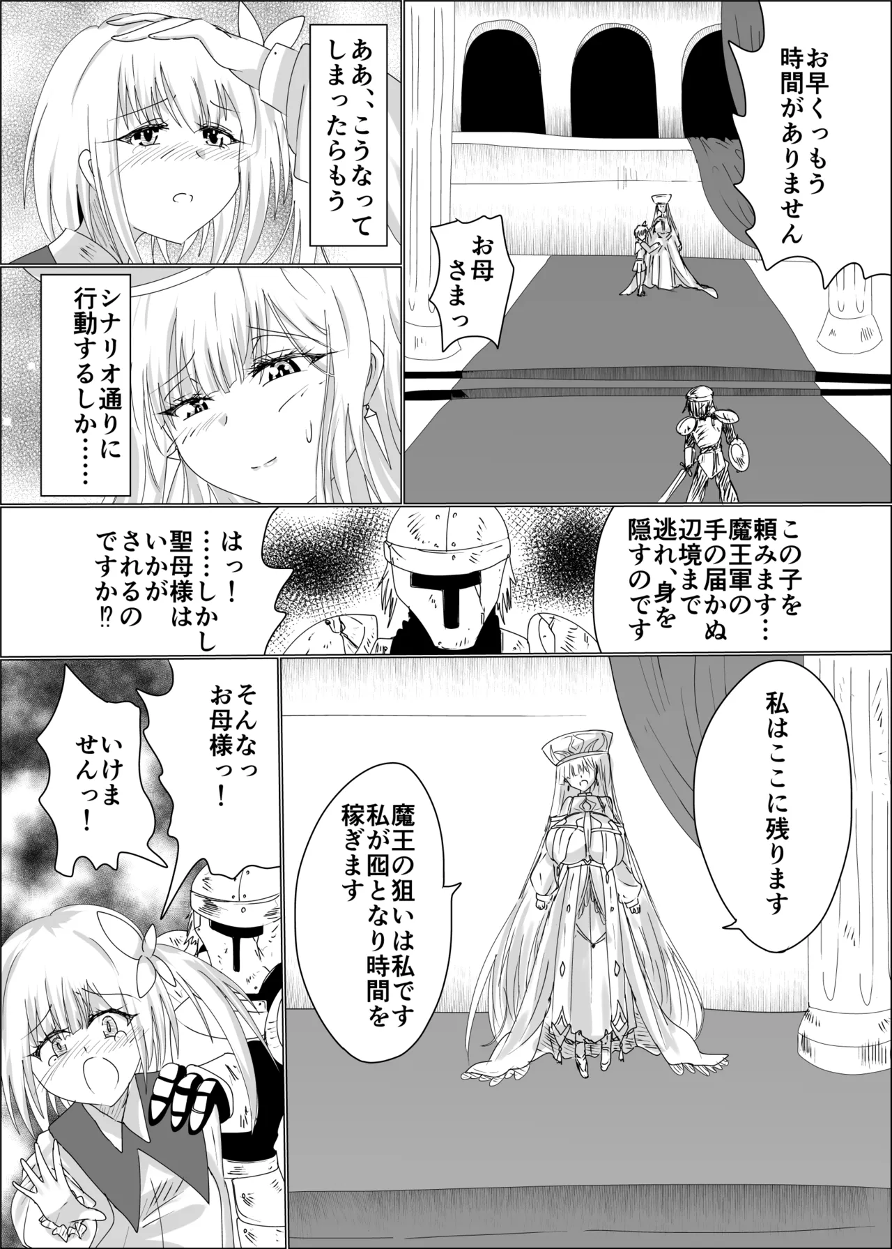 TS聖母転生 - page24