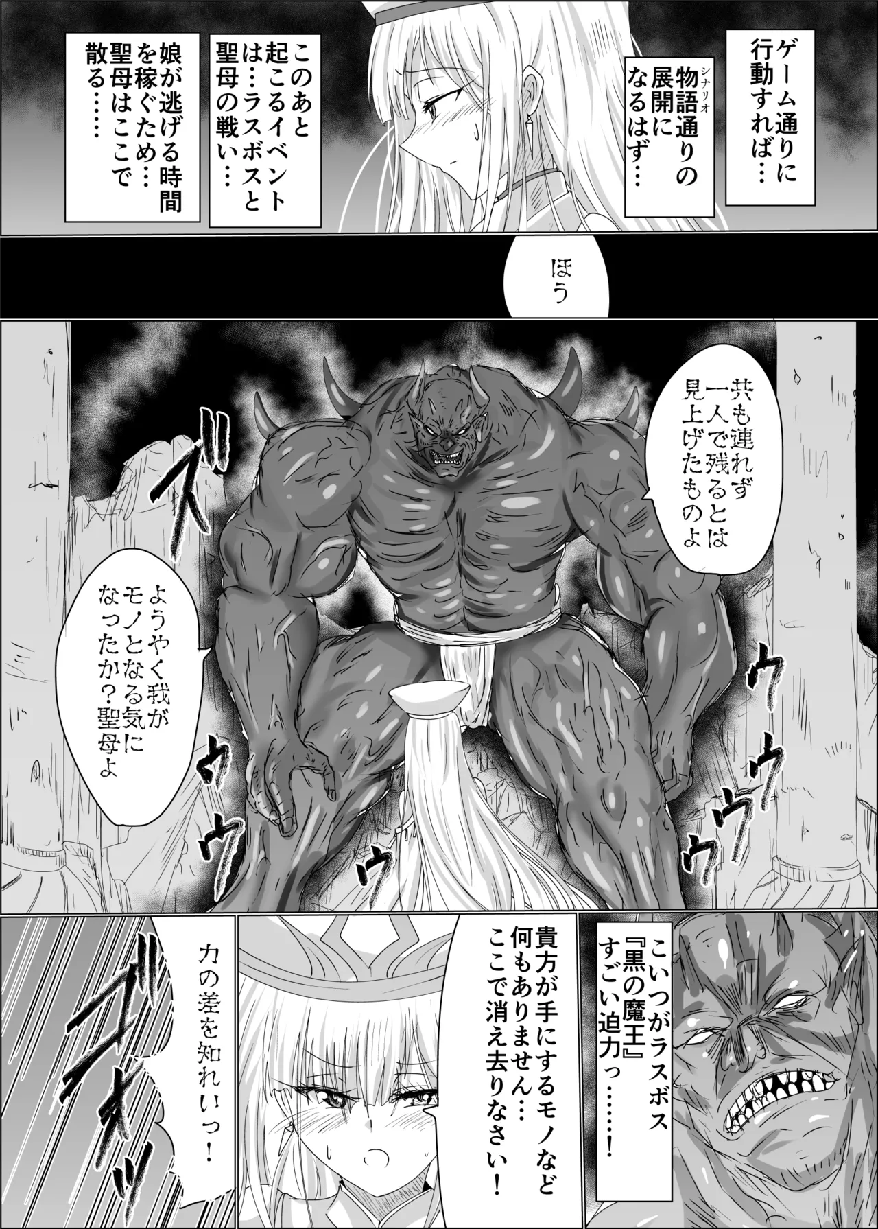 TS聖母転生 - page25