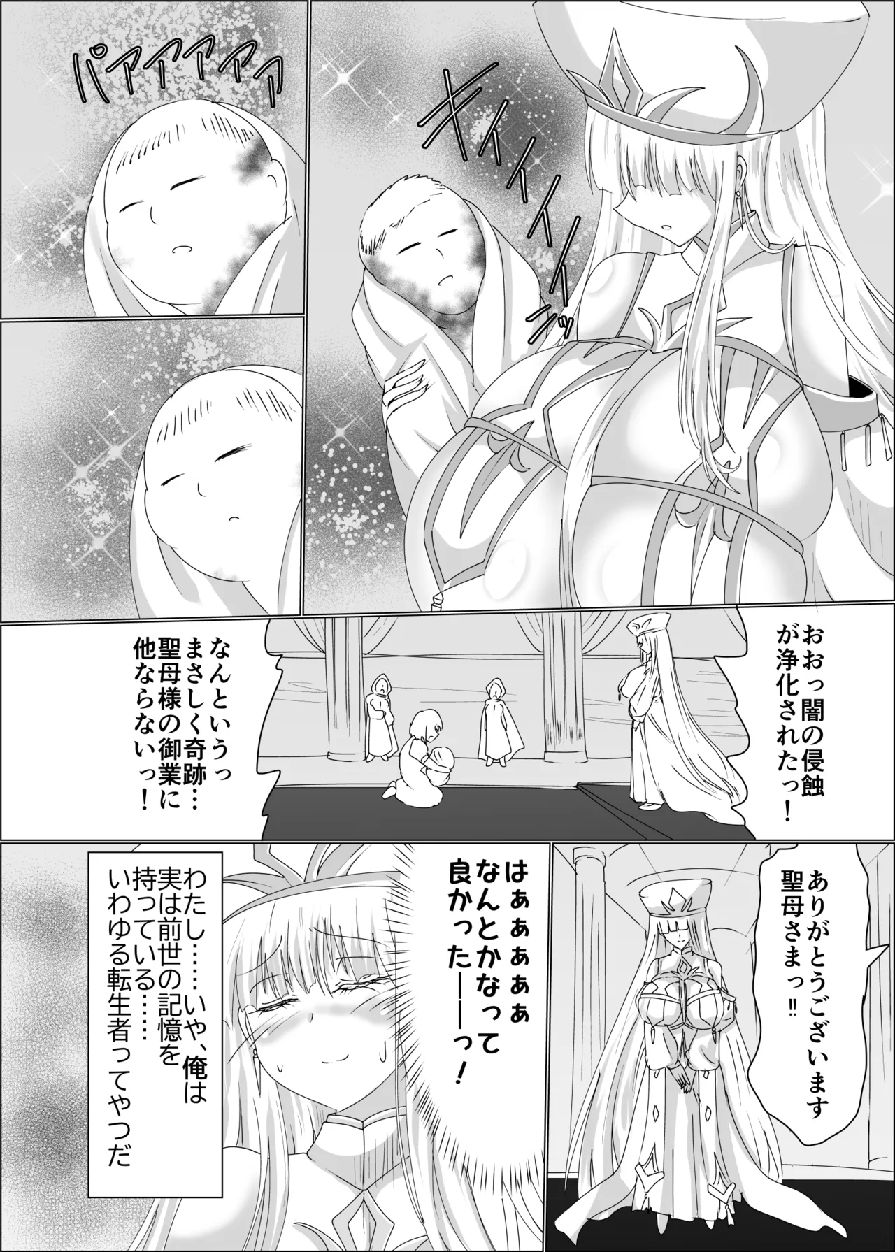 TS聖母転生 - page4