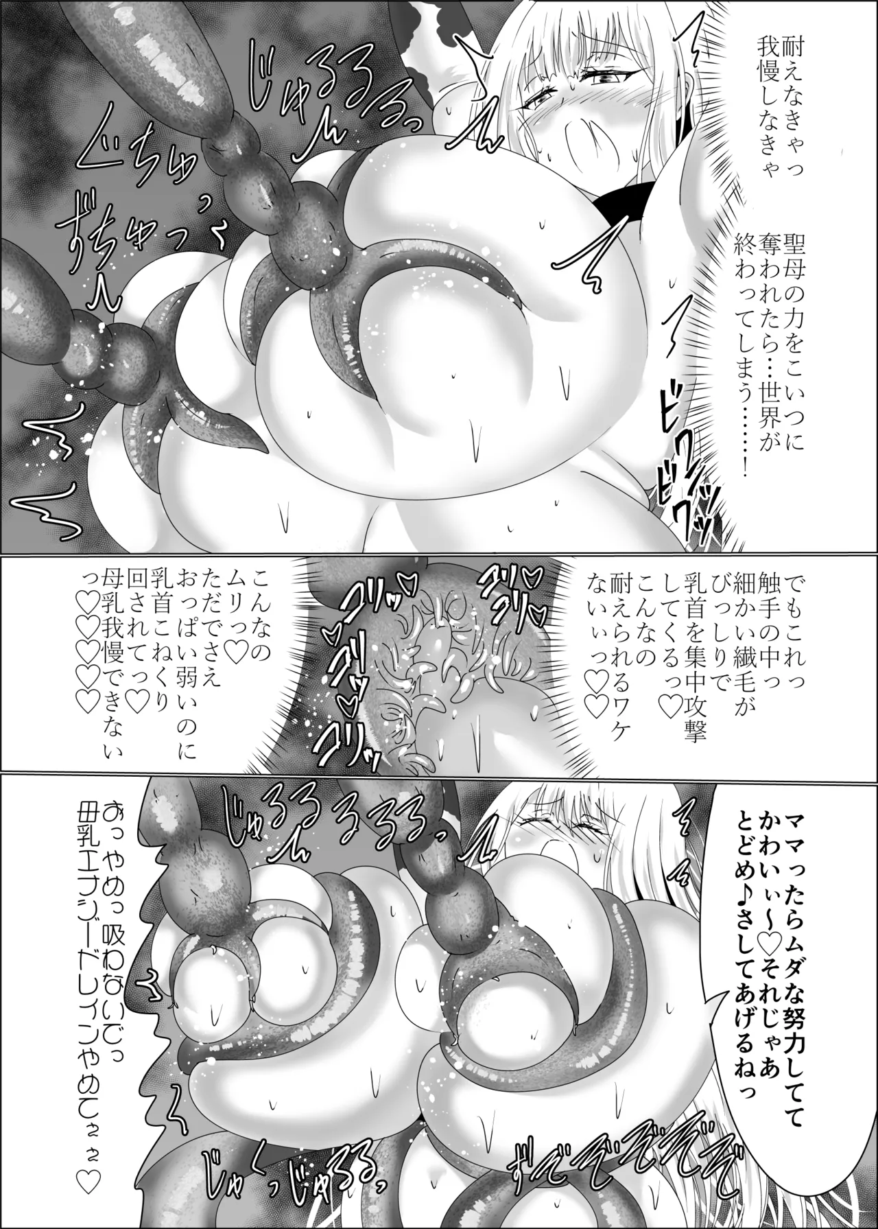 TS聖母転生 - page45