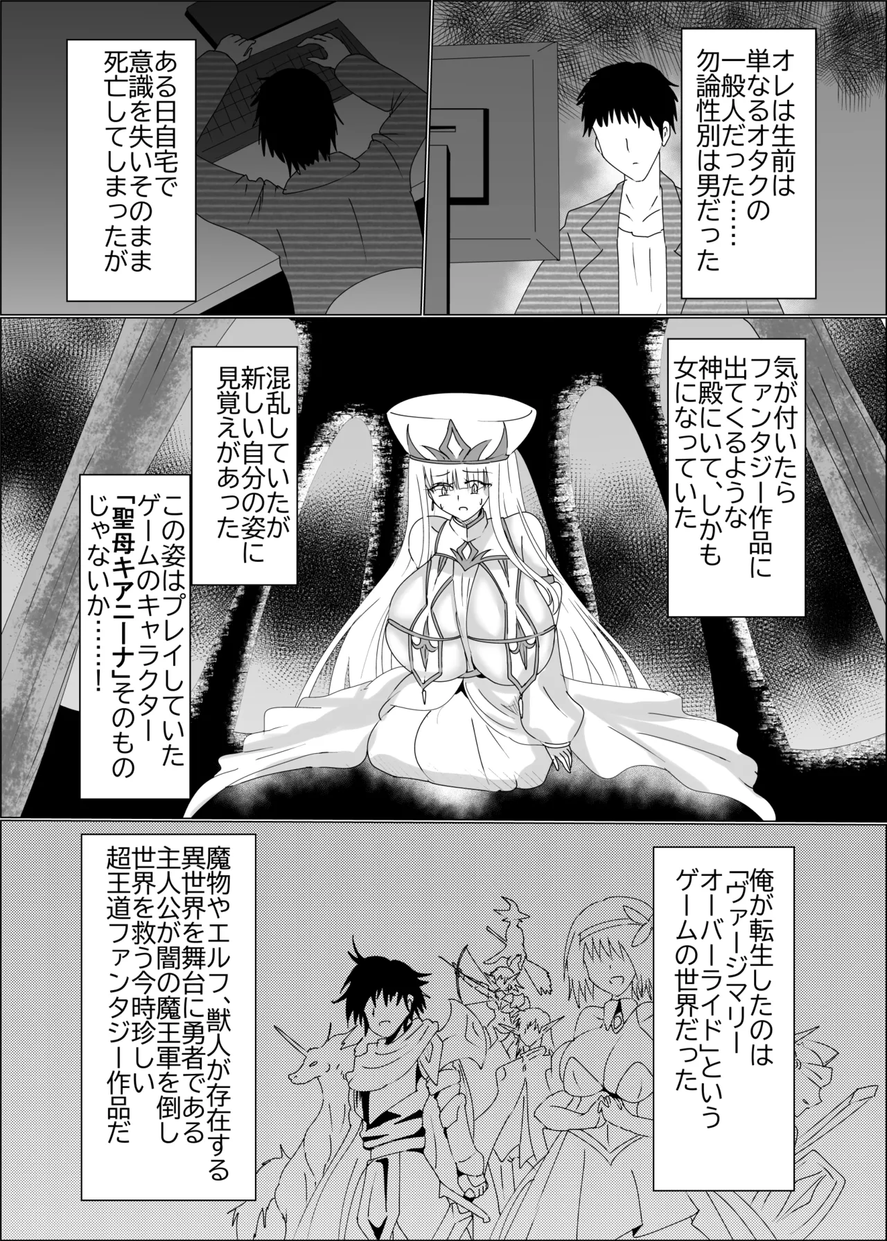 TS聖母転生 - page5