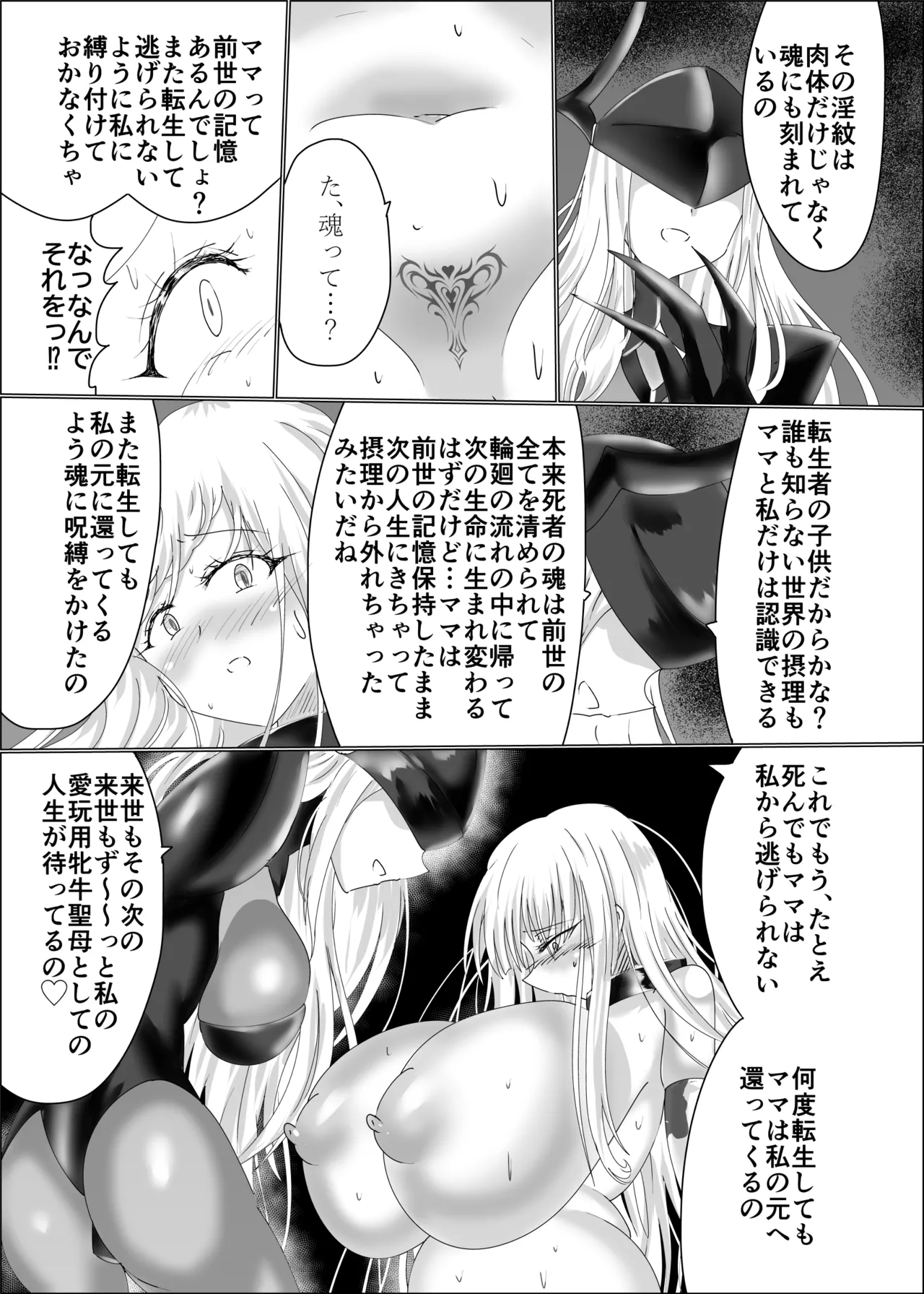TS聖母転生 - page51