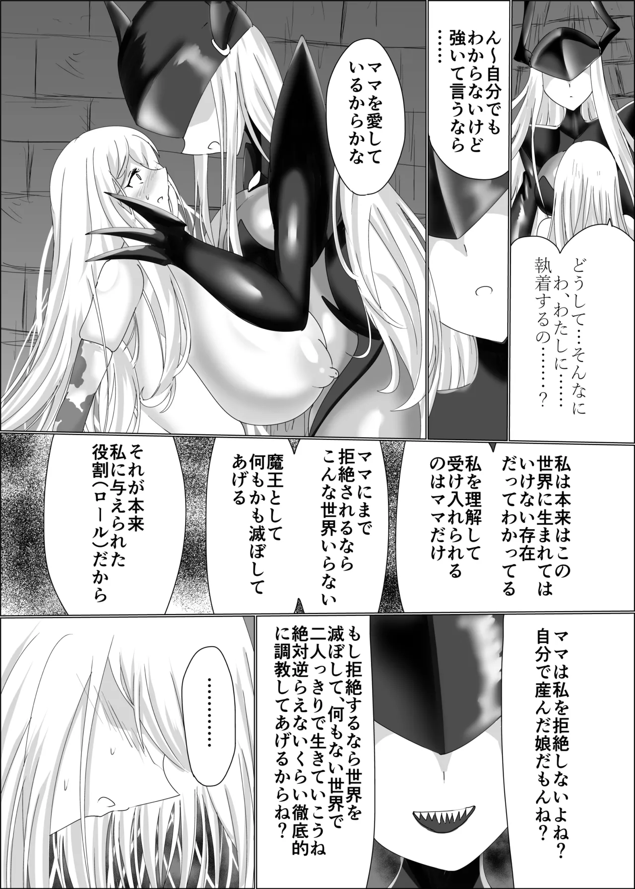 TS聖母転生 - page52