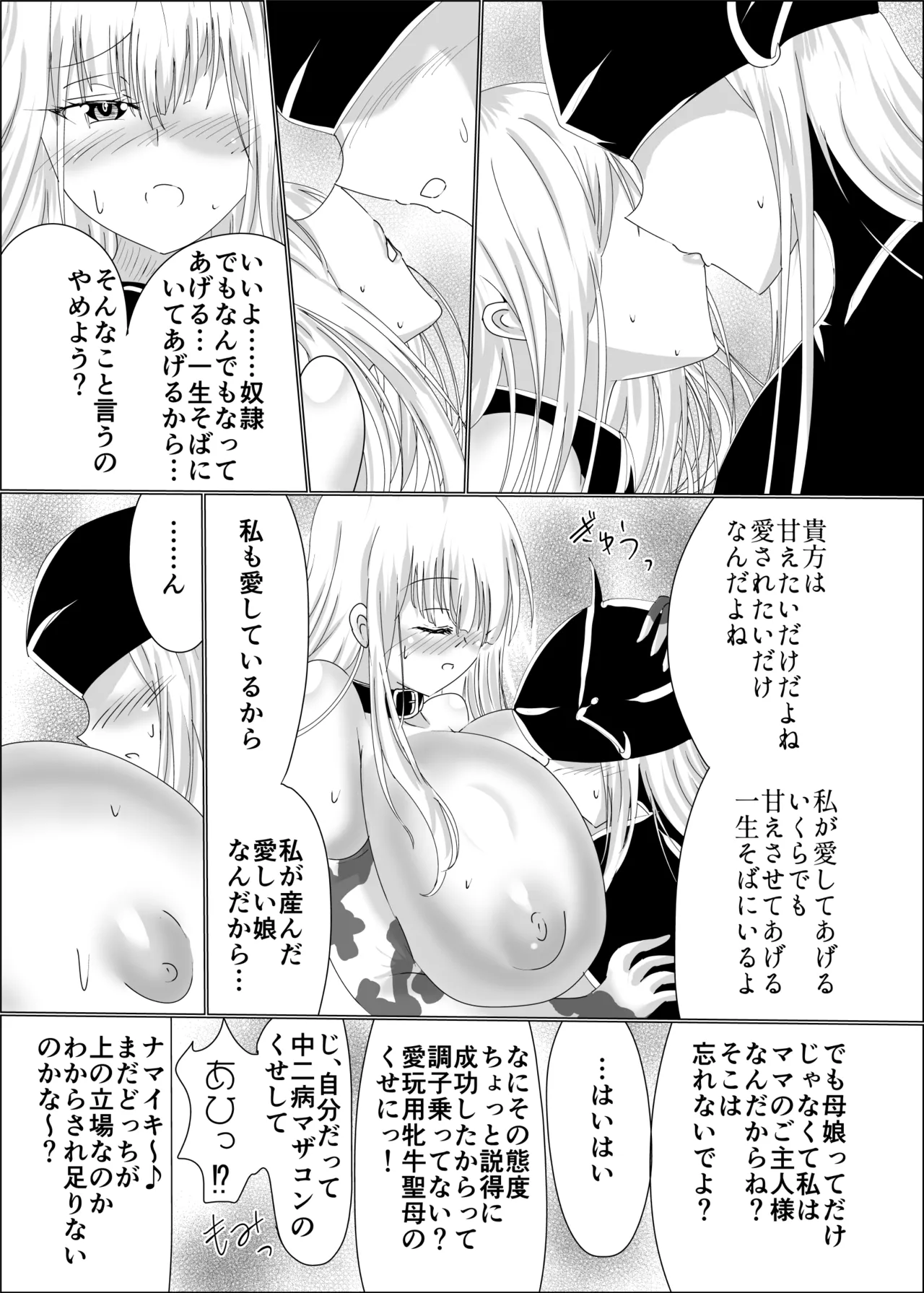 TS聖母転生 - page53