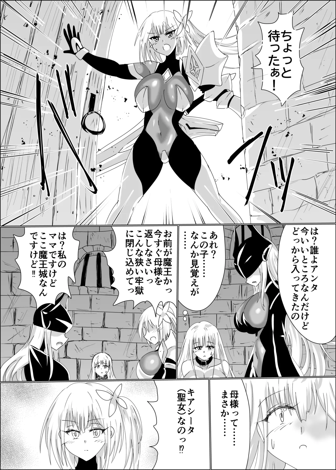 TS聖母転生 - page54