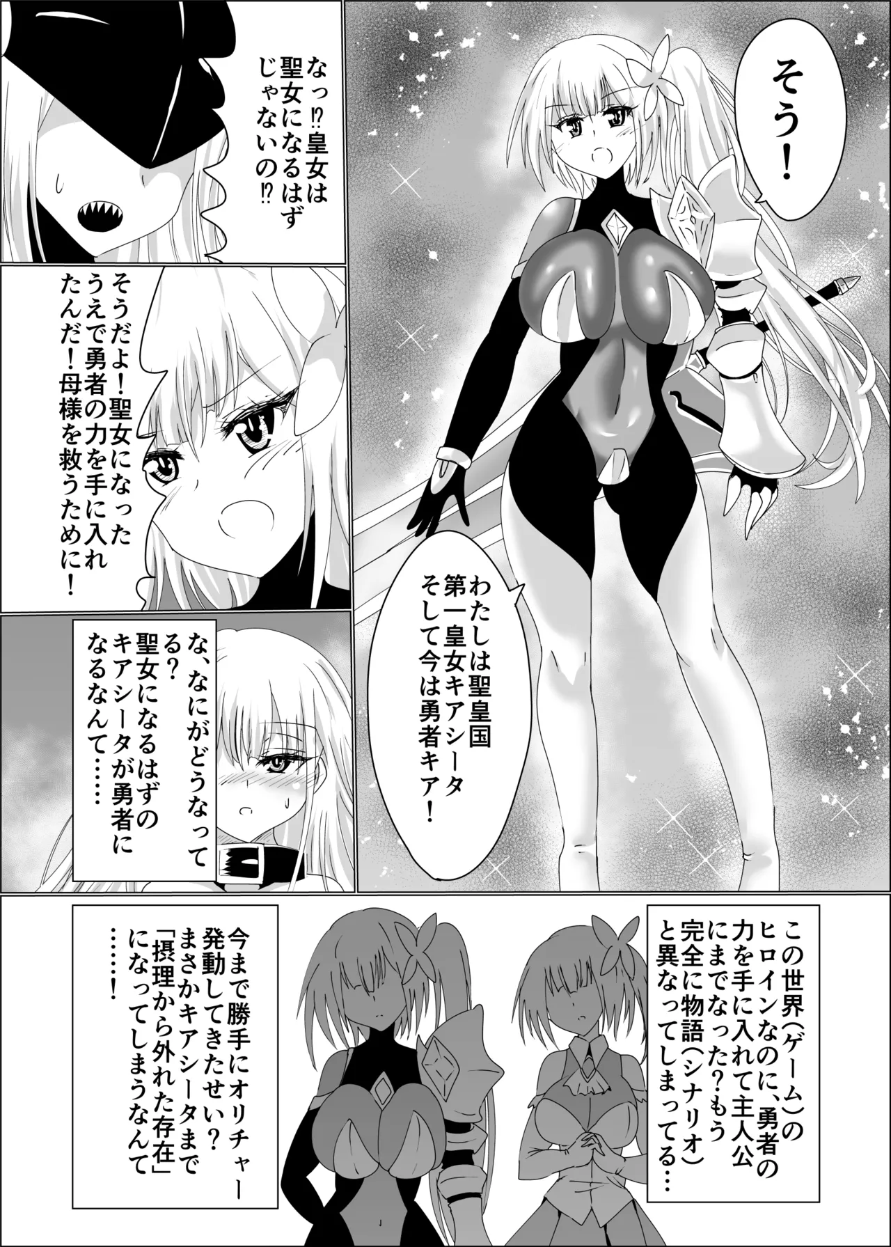 TS聖母転生 - page55