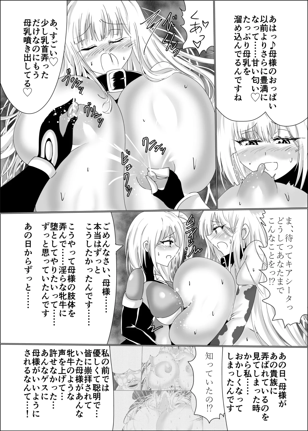 TS聖母転生 - page60