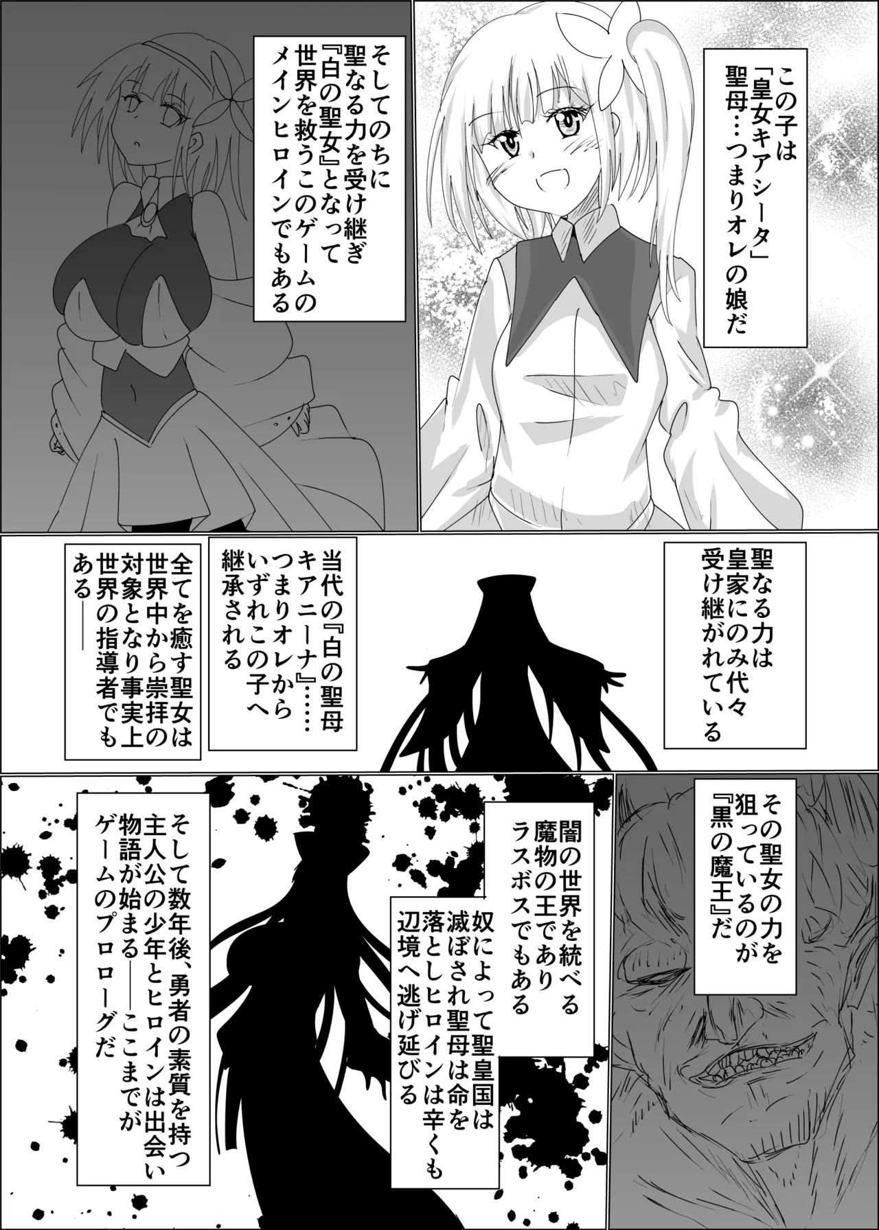 TS聖母転生 - page7