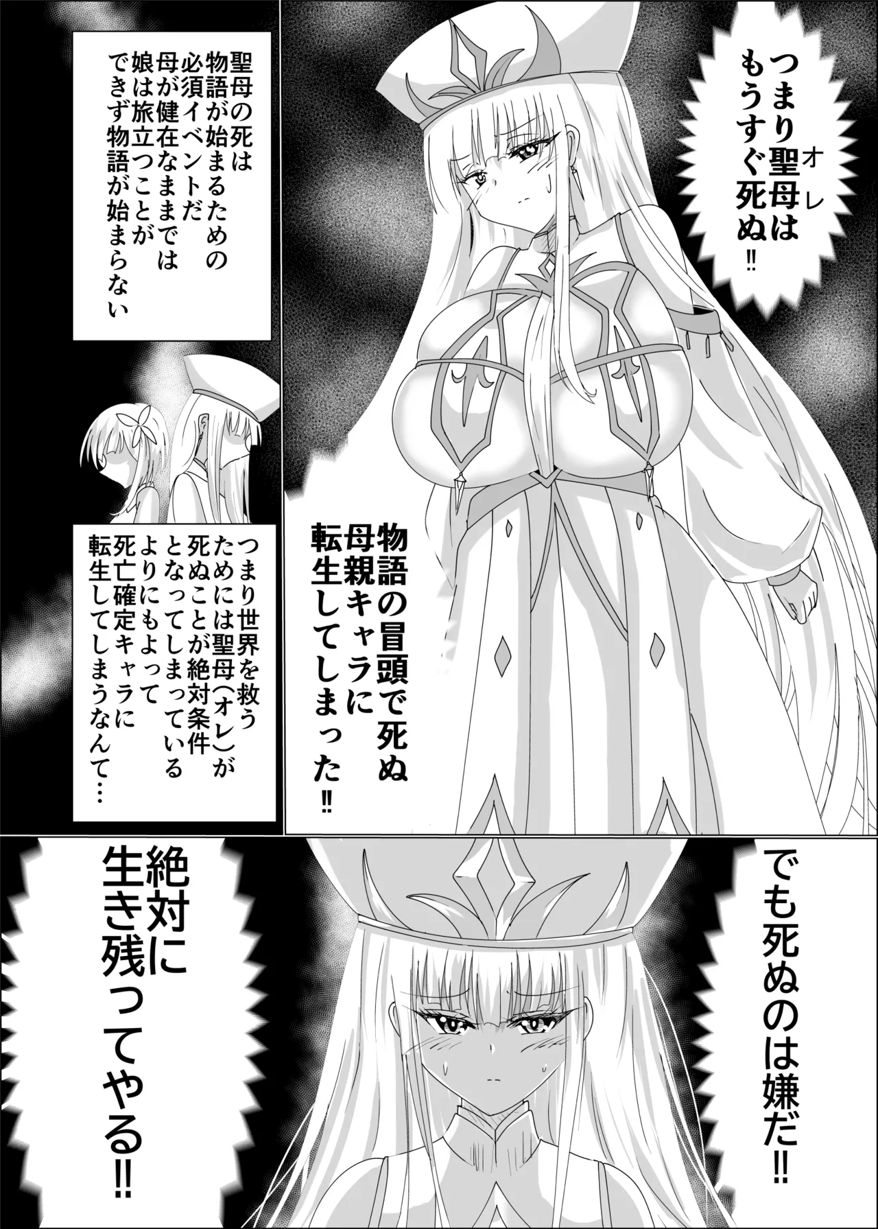 TS聖母転生 - page8