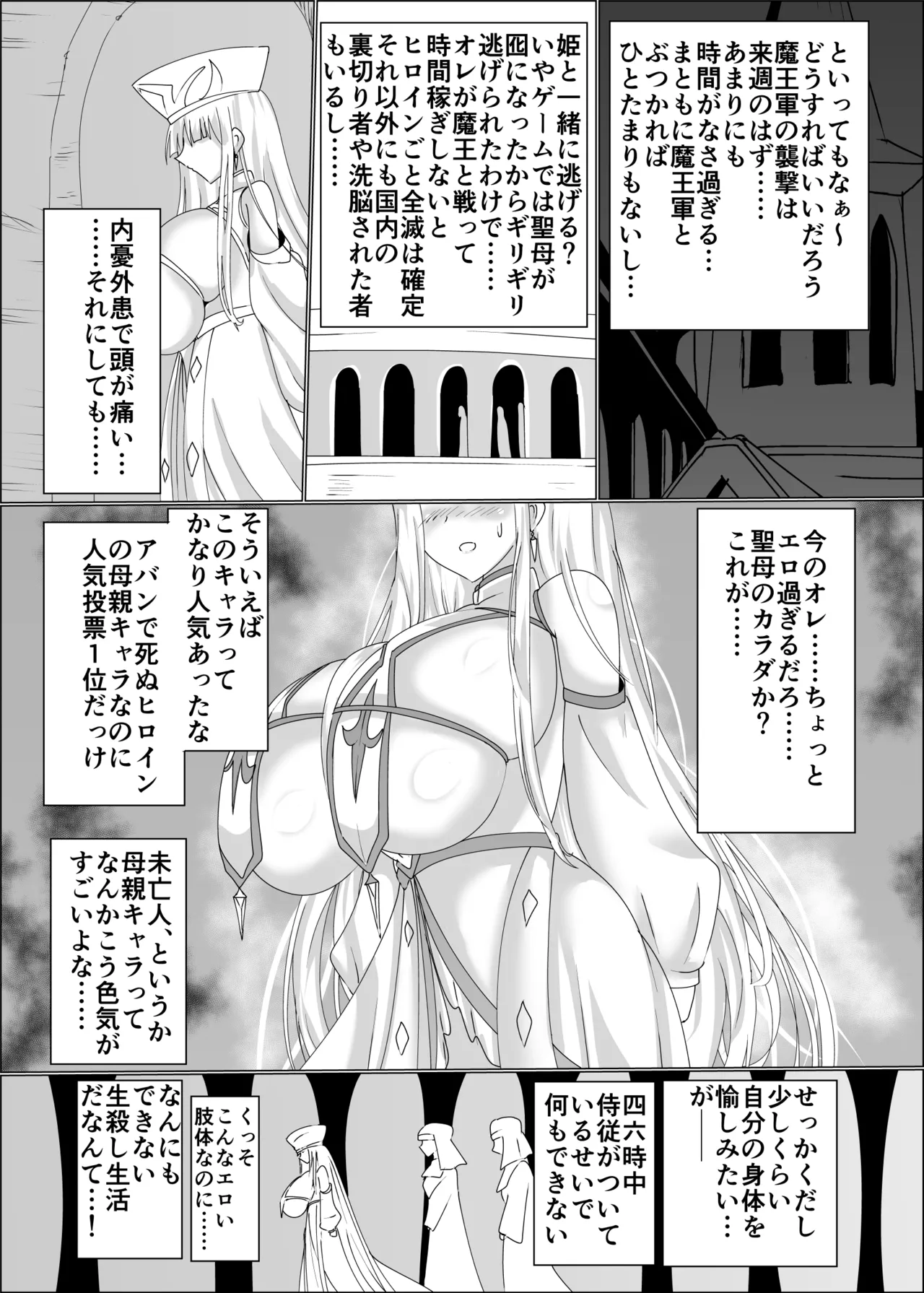 TS聖母転生 - page9