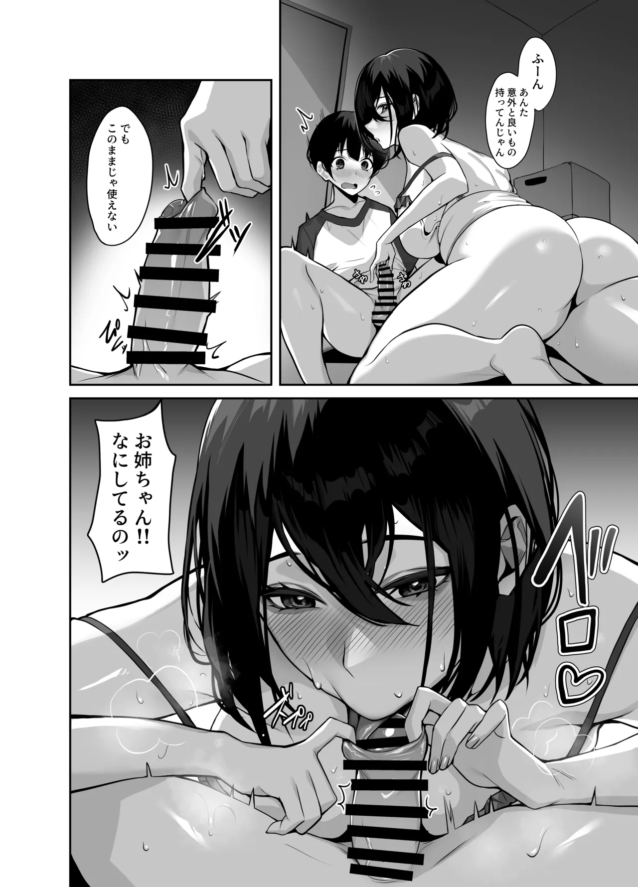 ダウナーで引きこもりなお姉ちゃんの秘密のお手伝い - page12