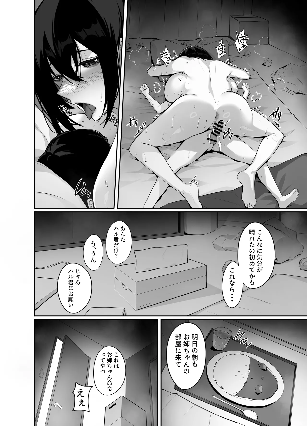ダウナーで引きこもりなお姉ちゃんの秘密のお手伝い - page28