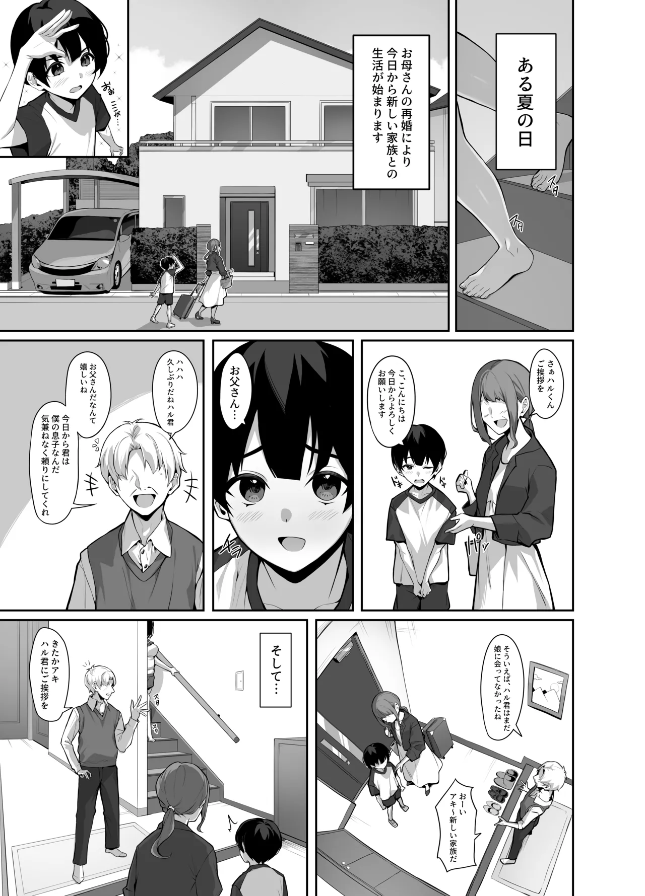 ダウナーで引きこもりなお姉ちゃんの秘密のお手伝い - page3